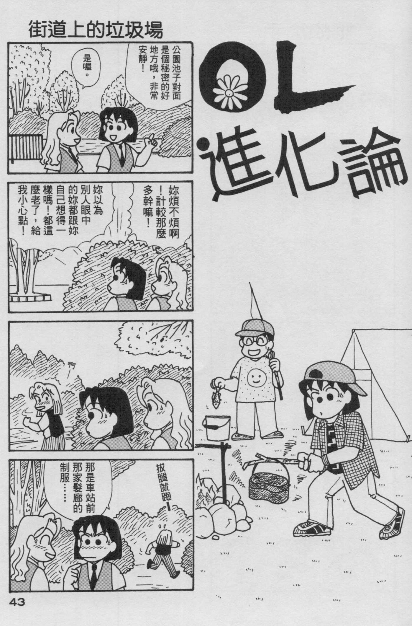 OL进化论韩漫全集-第13卷无删减无遮挡章节图片 