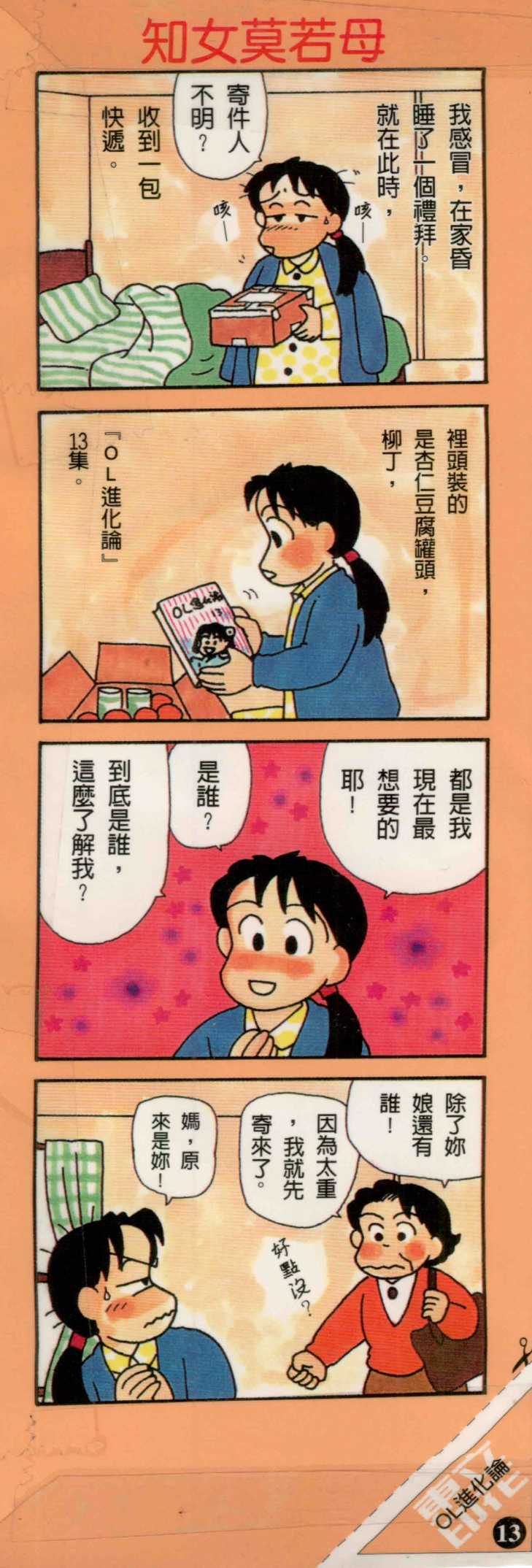 OL进化论韩漫全集-第13卷无删减无遮挡章节图片 