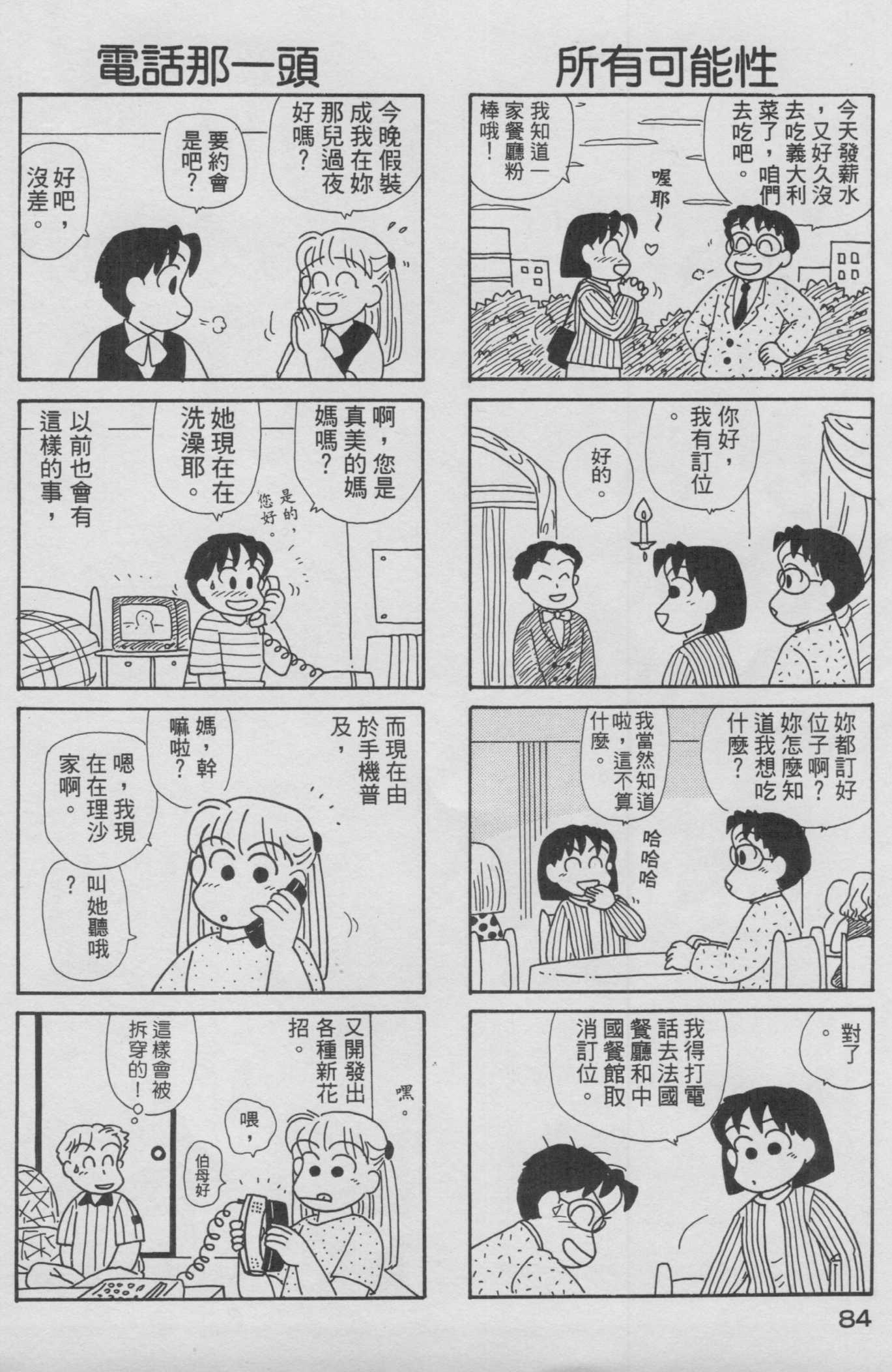 OL进化论韩漫全集-第13卷无删减无遮挡章节图片 