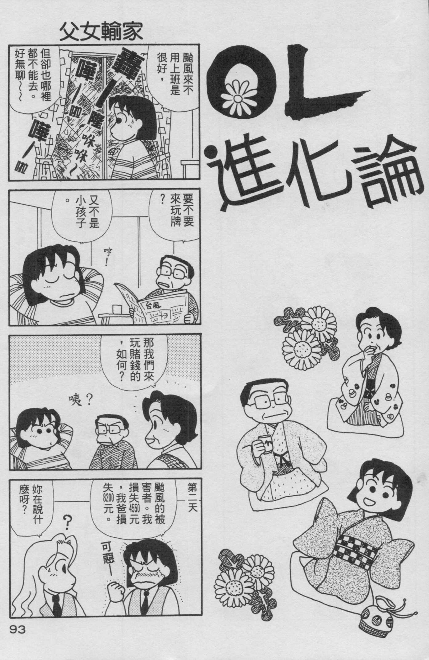 OL进化论韩漫全集-第13卷无删减无遮挡章节图片 