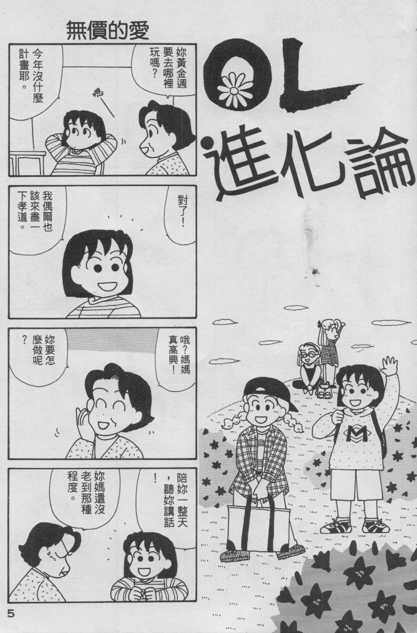 OL进化论韩漫全集-第13卷无删减无遮挡章节图片 