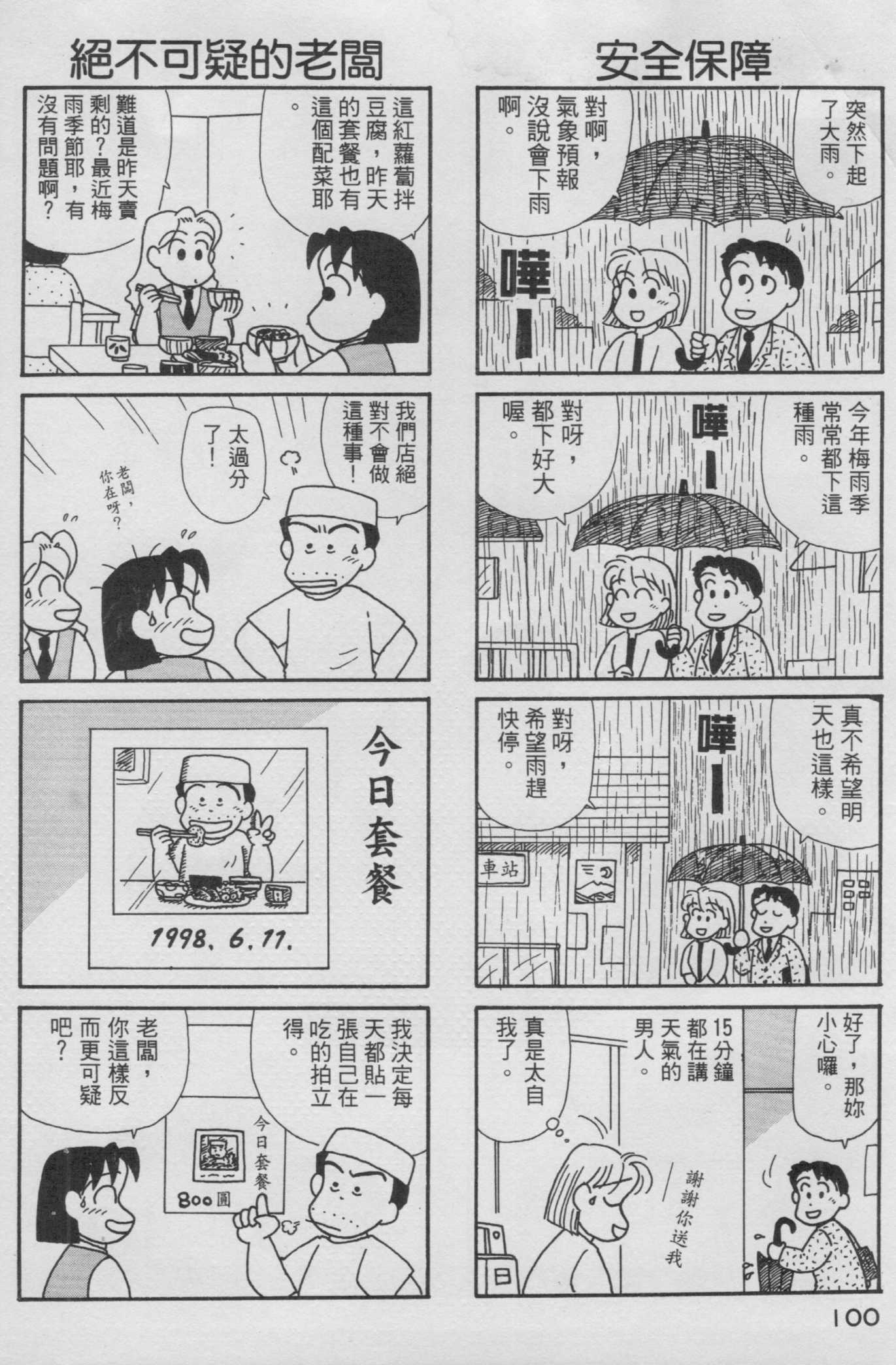 OL进化论韩漫全集-第14卷无删减无遮挡章节图片 