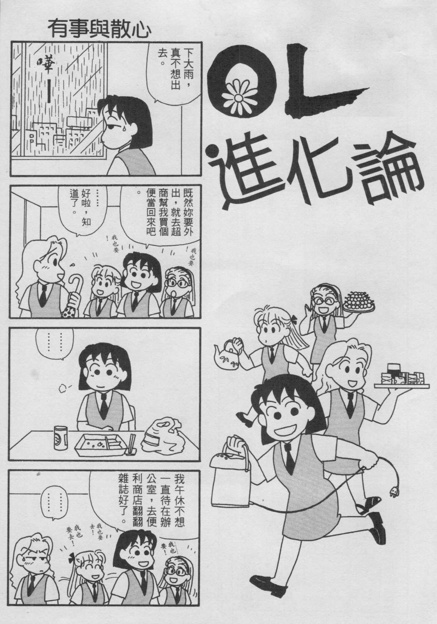 OL进化论韩漫全集-第14卷无删减无遮挡章节图片 