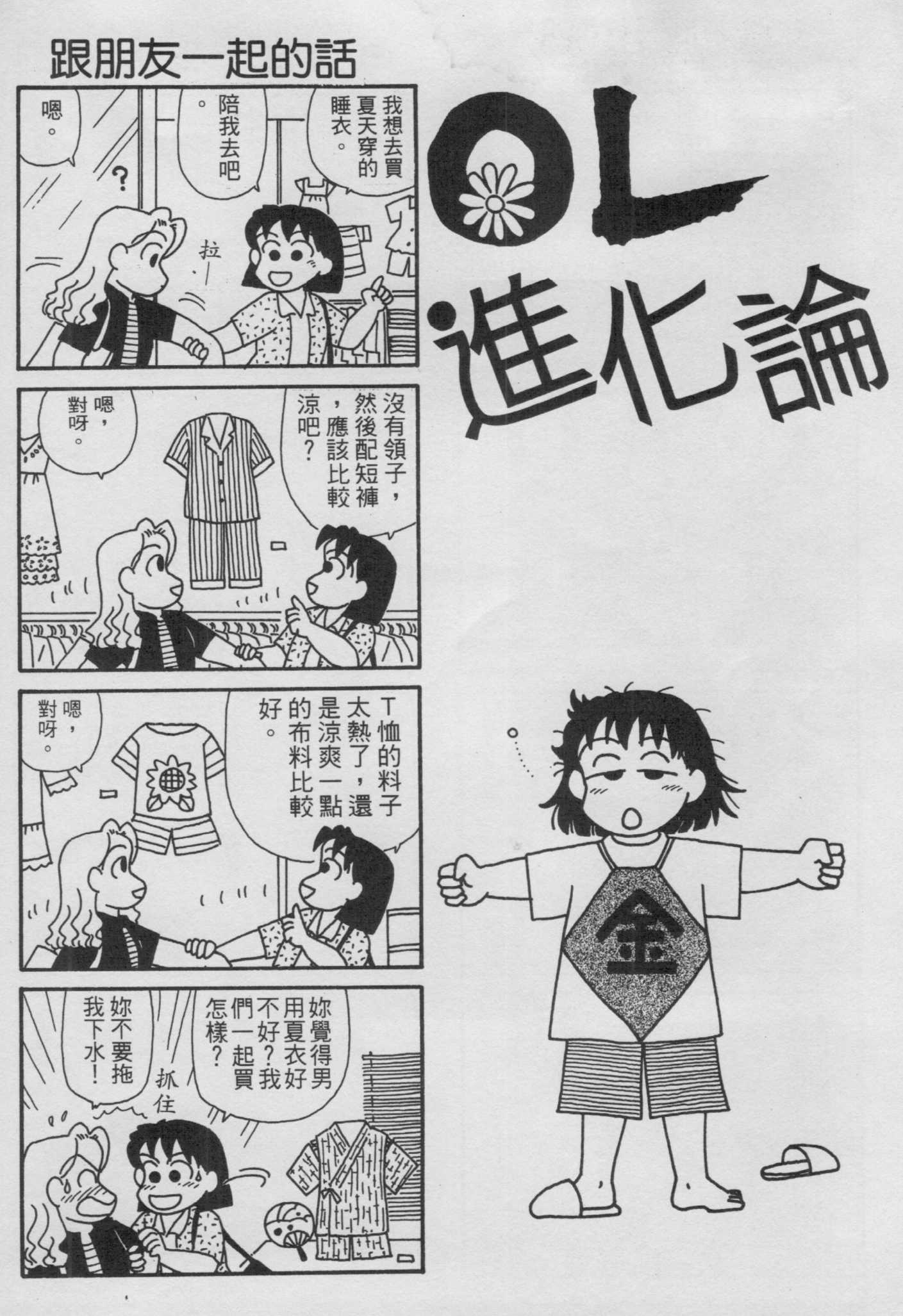 OL进化论韩漫全集-第14卷无删减无遮挡章节图片 