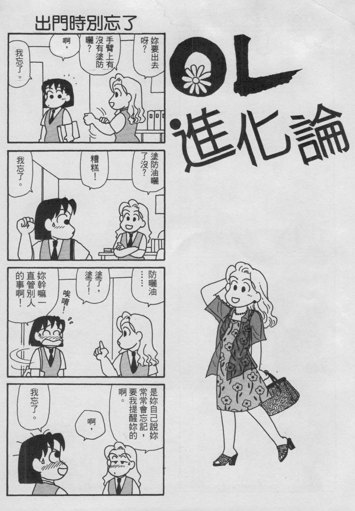 OL进化论韩漫全集-第14卷无删减无遮挡章节图片 