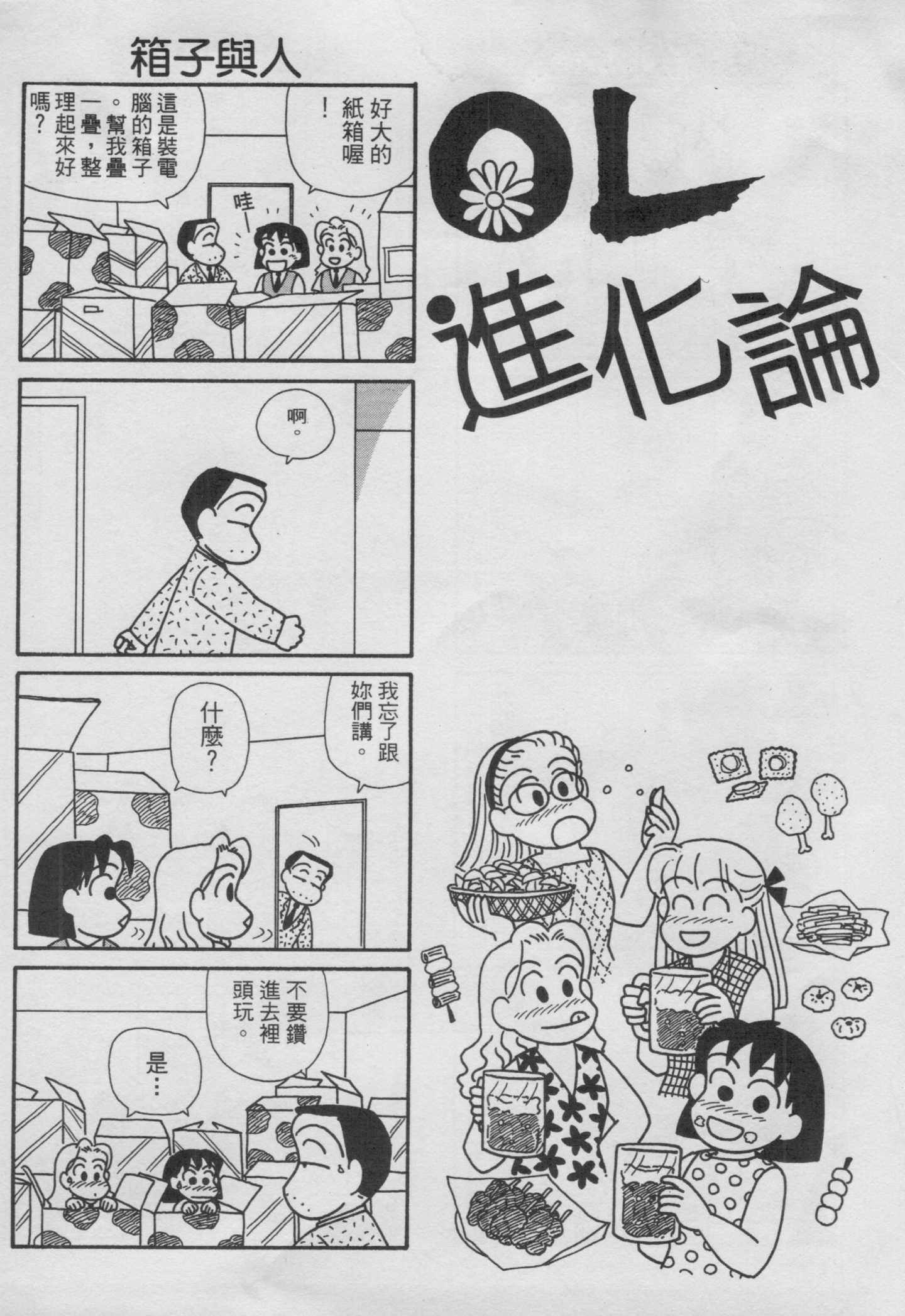 OL进化论韩漫全集-第14卷无删减无遮挡章节图片 