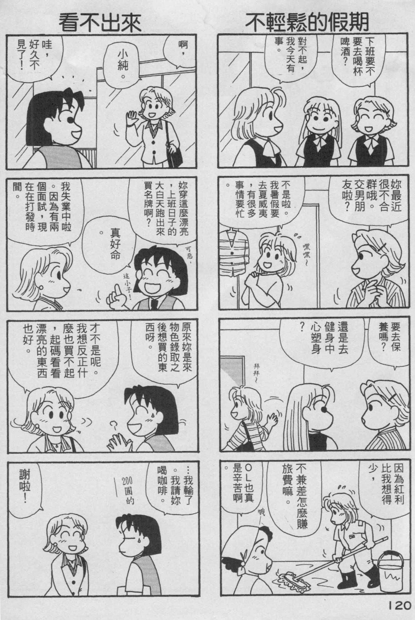 OL进化论韩漫全集-第14卷无删减无遮挡章节图片 