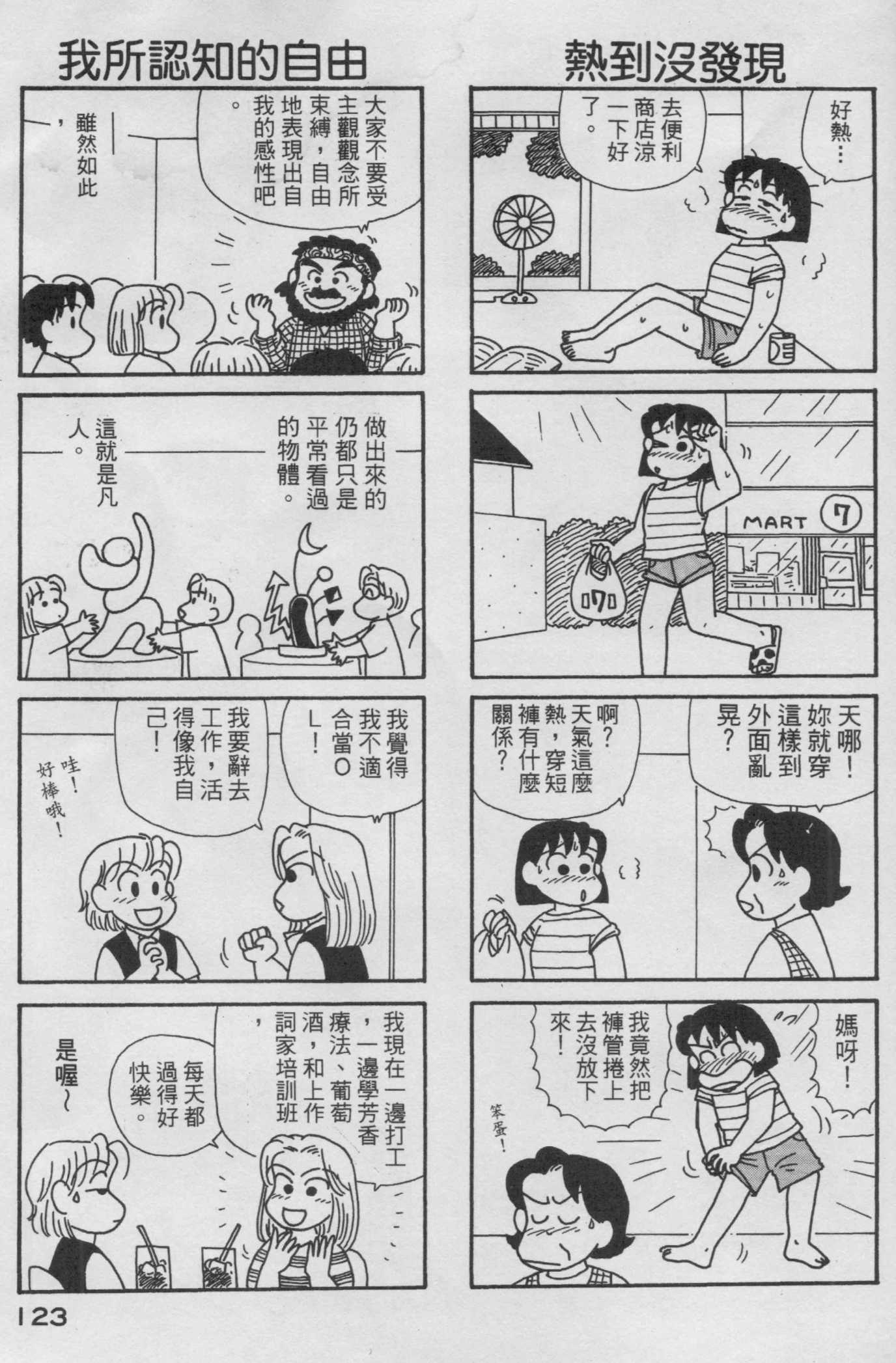 OL进化论韩漫全集-第14卷无删减无遮挡章节图片 