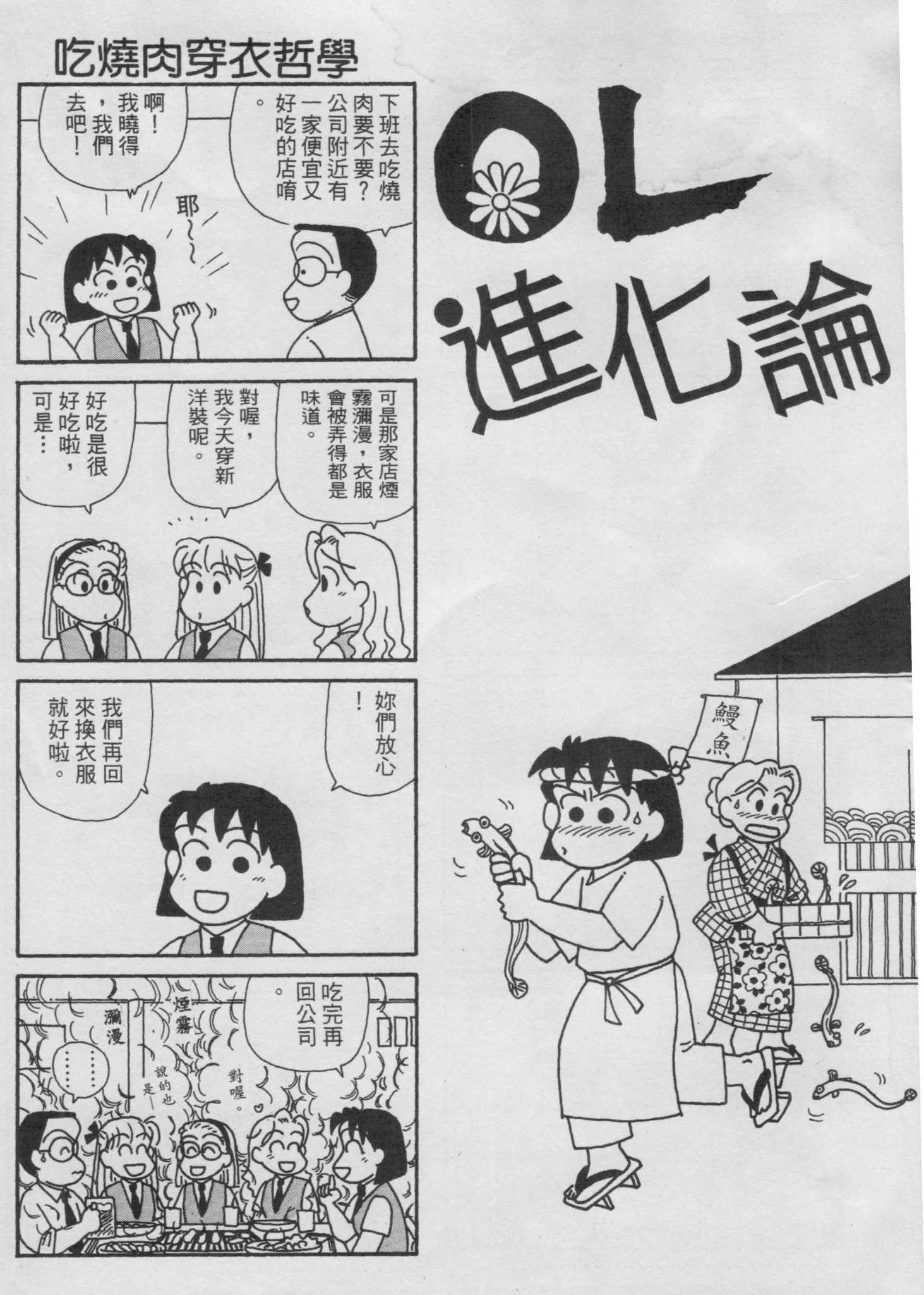 OL进化论韩漫全集-第14卷无删减无遮挡章节图片 