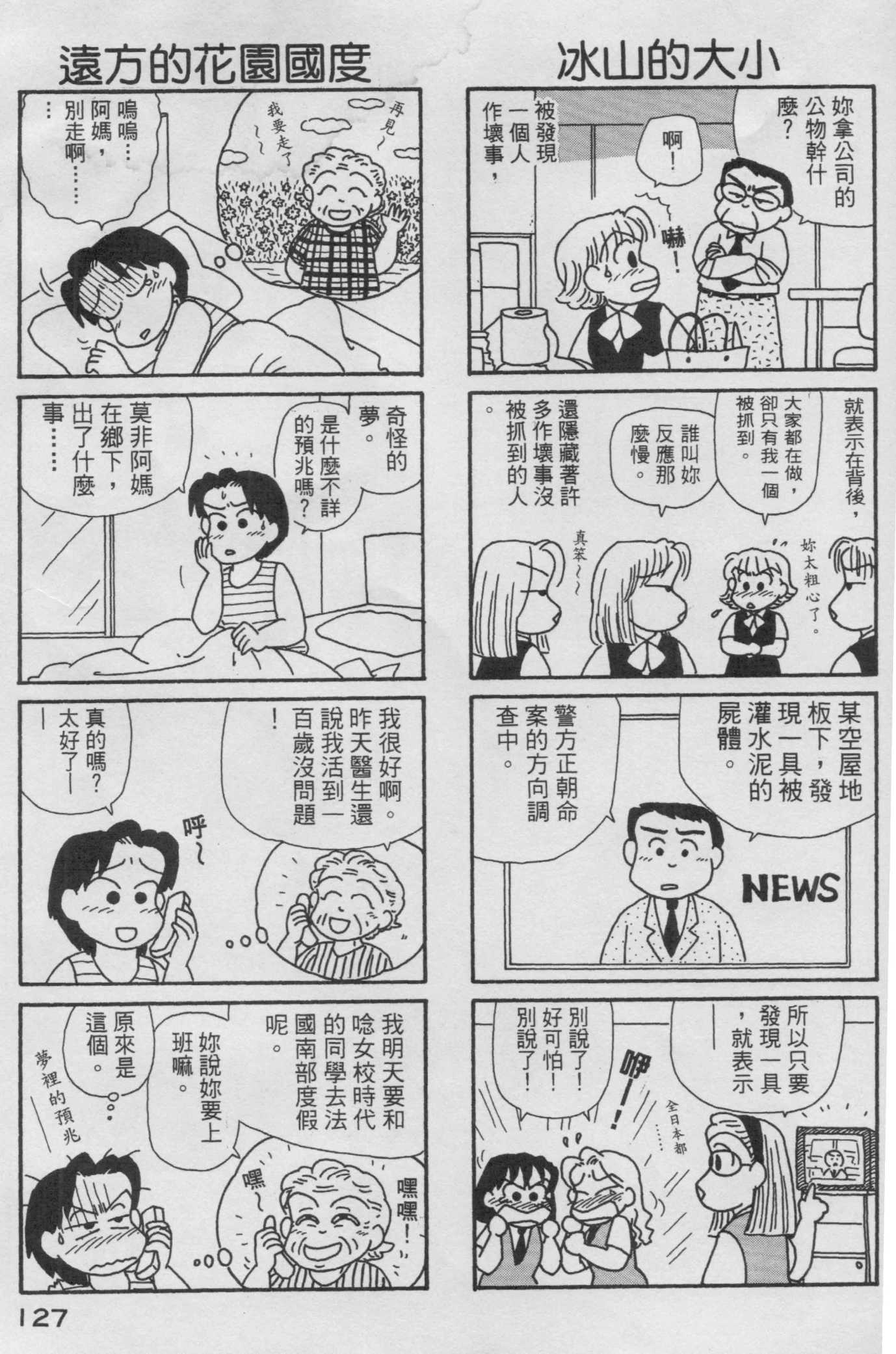 OL进化论韩漫全集-第14卷无删减无遮挡章节图片 