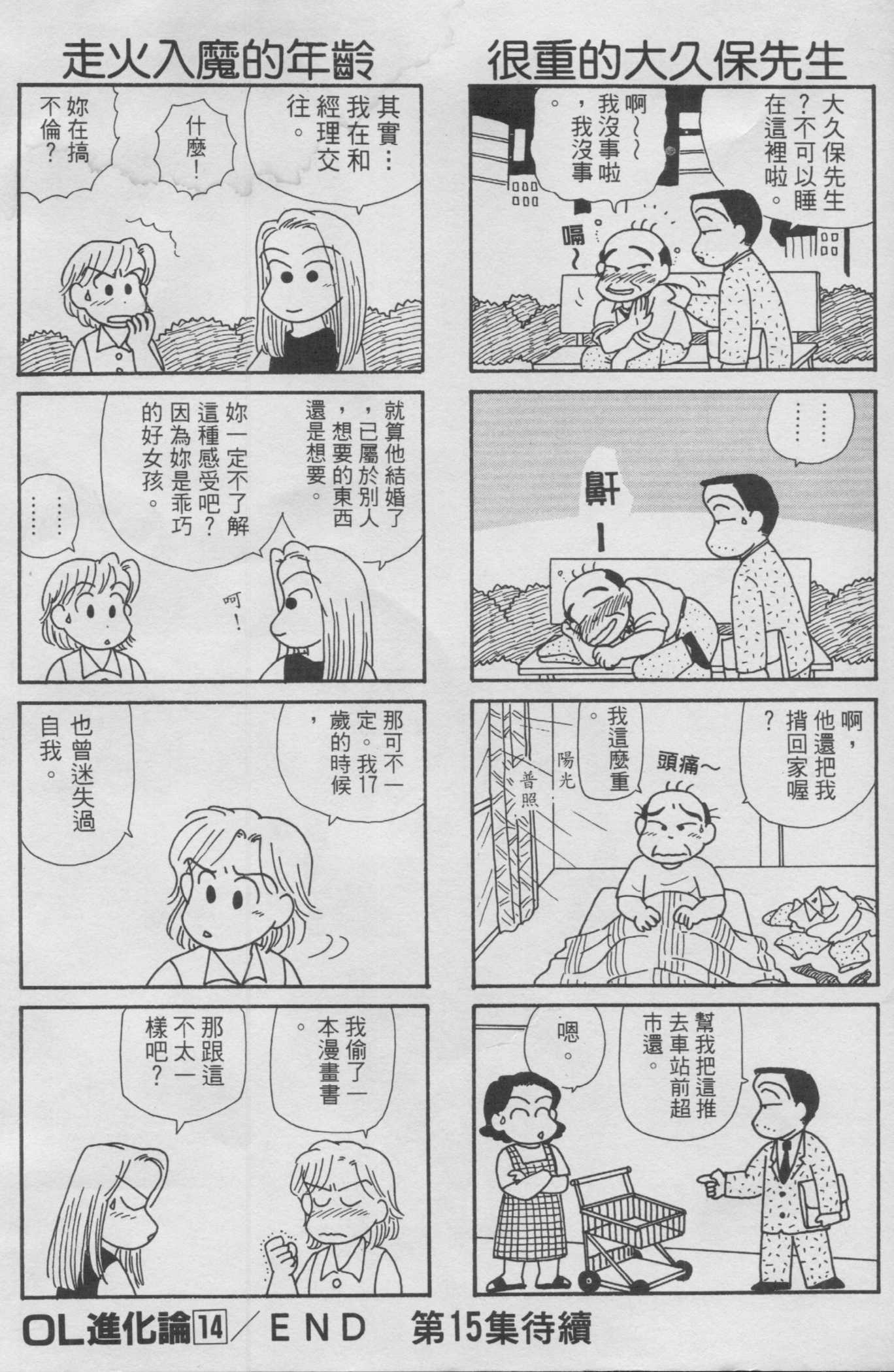OL进化论韩漫全集-第14卷无删减无遮挡章节图片 