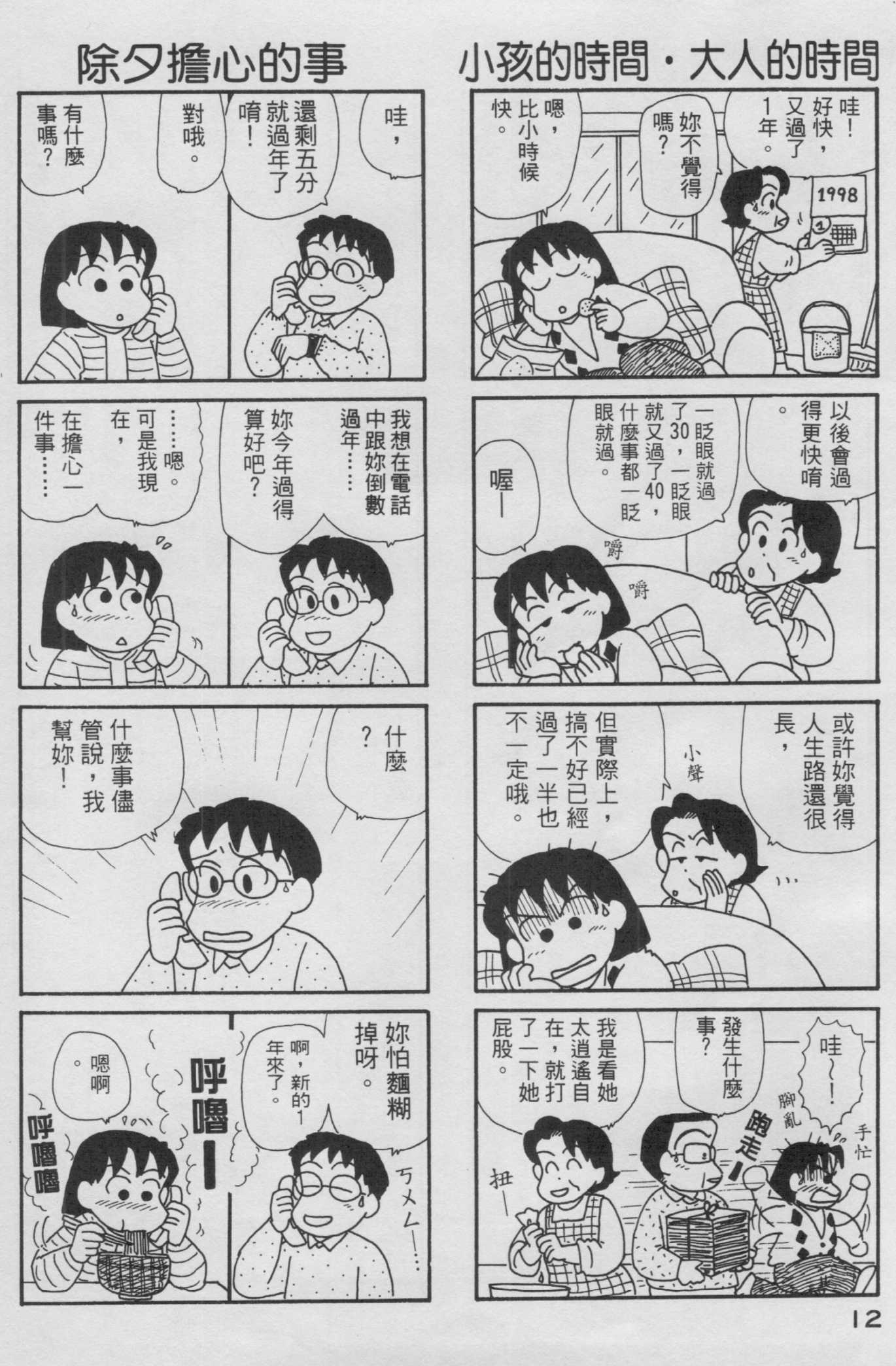 OL进化论韩漫全集-第14卷无删减无遮挡章节图片 