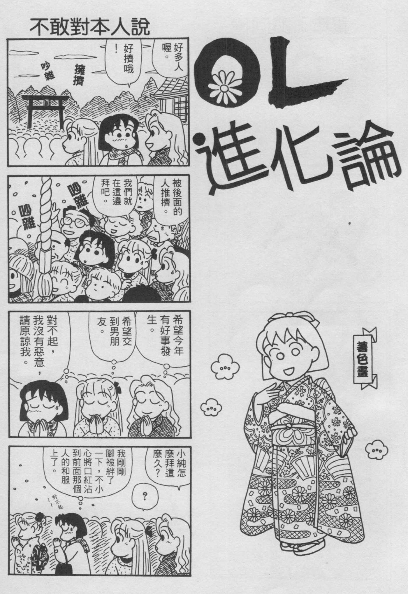 OL进化论韩漫全集-第14卷无删减无遮挡章节图片 