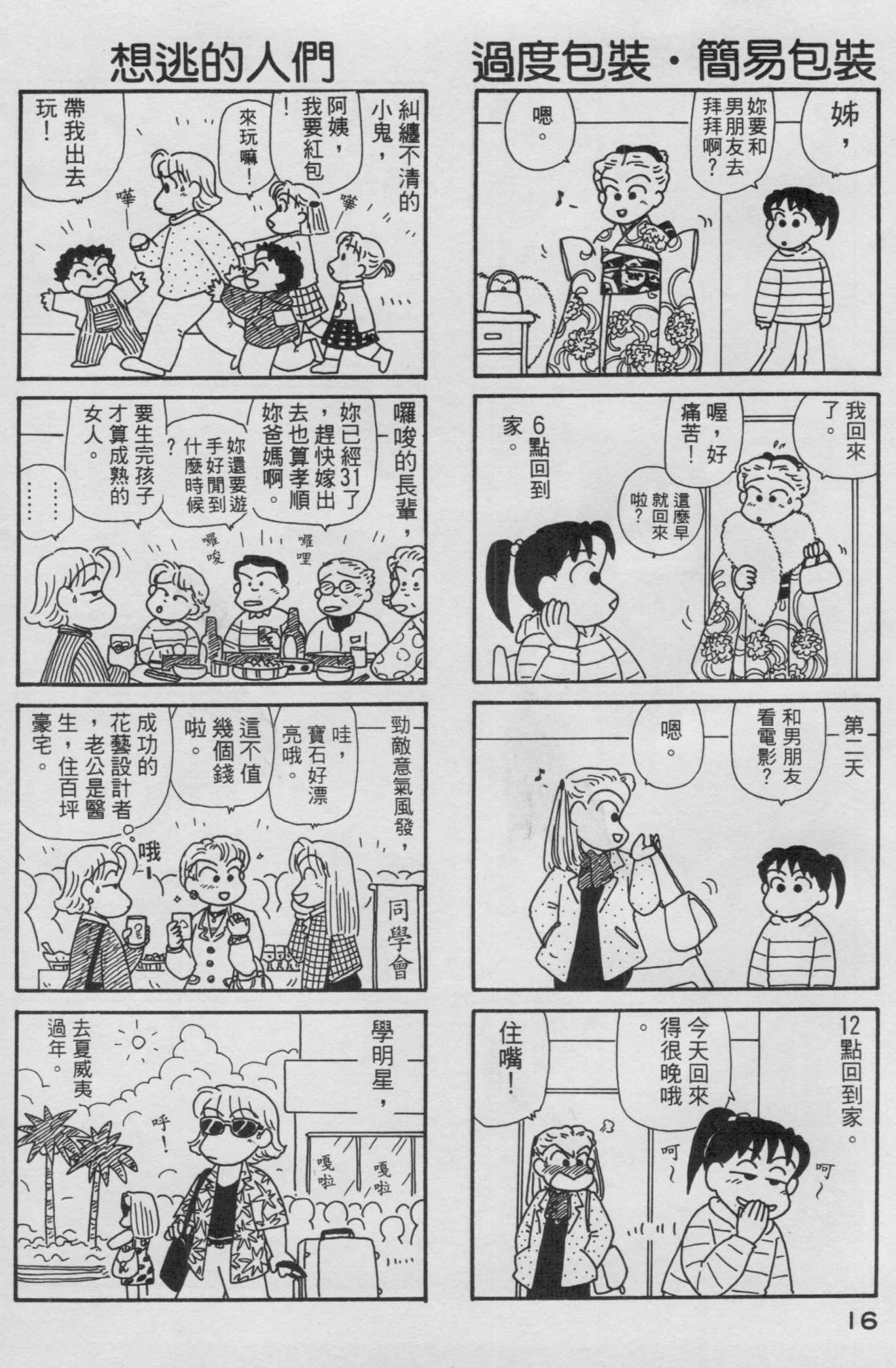 OL进化论韩漫全集-第14卷无删减无遮挡章节图片 
