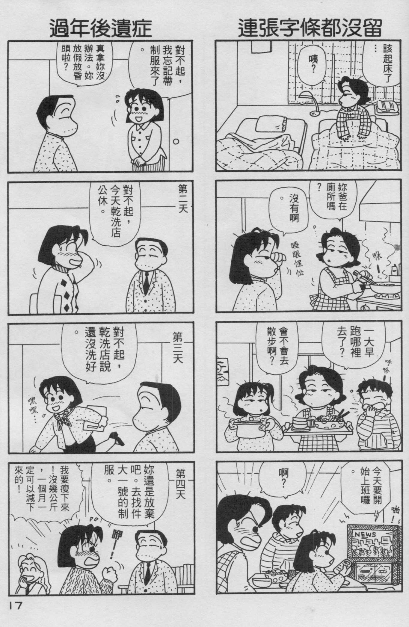 OL进化论韩漫全集-第14卷无删减无遮挡章节图片 