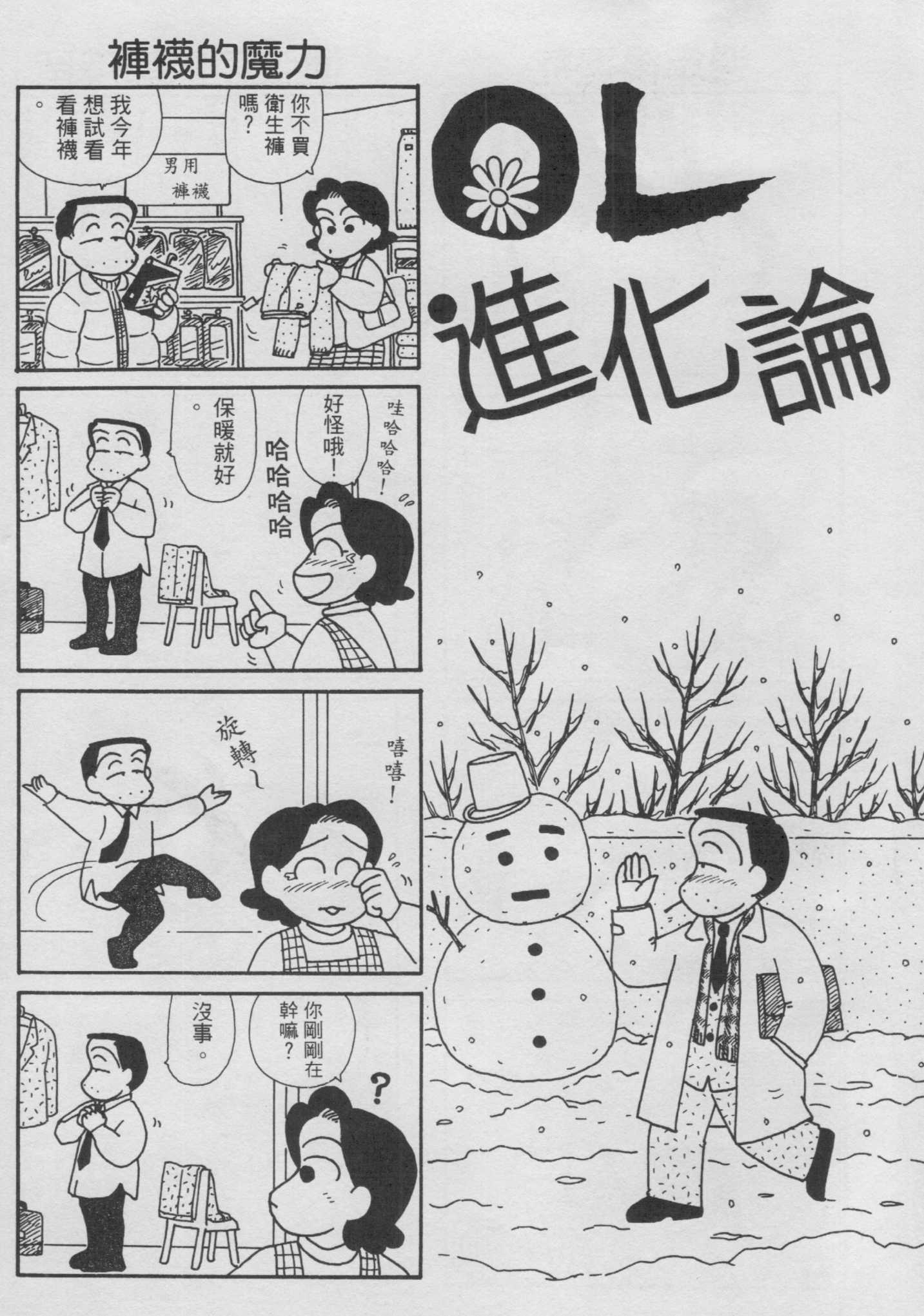 OL进化论韩漫全集-第14卷无删减无遮挡章节图片 