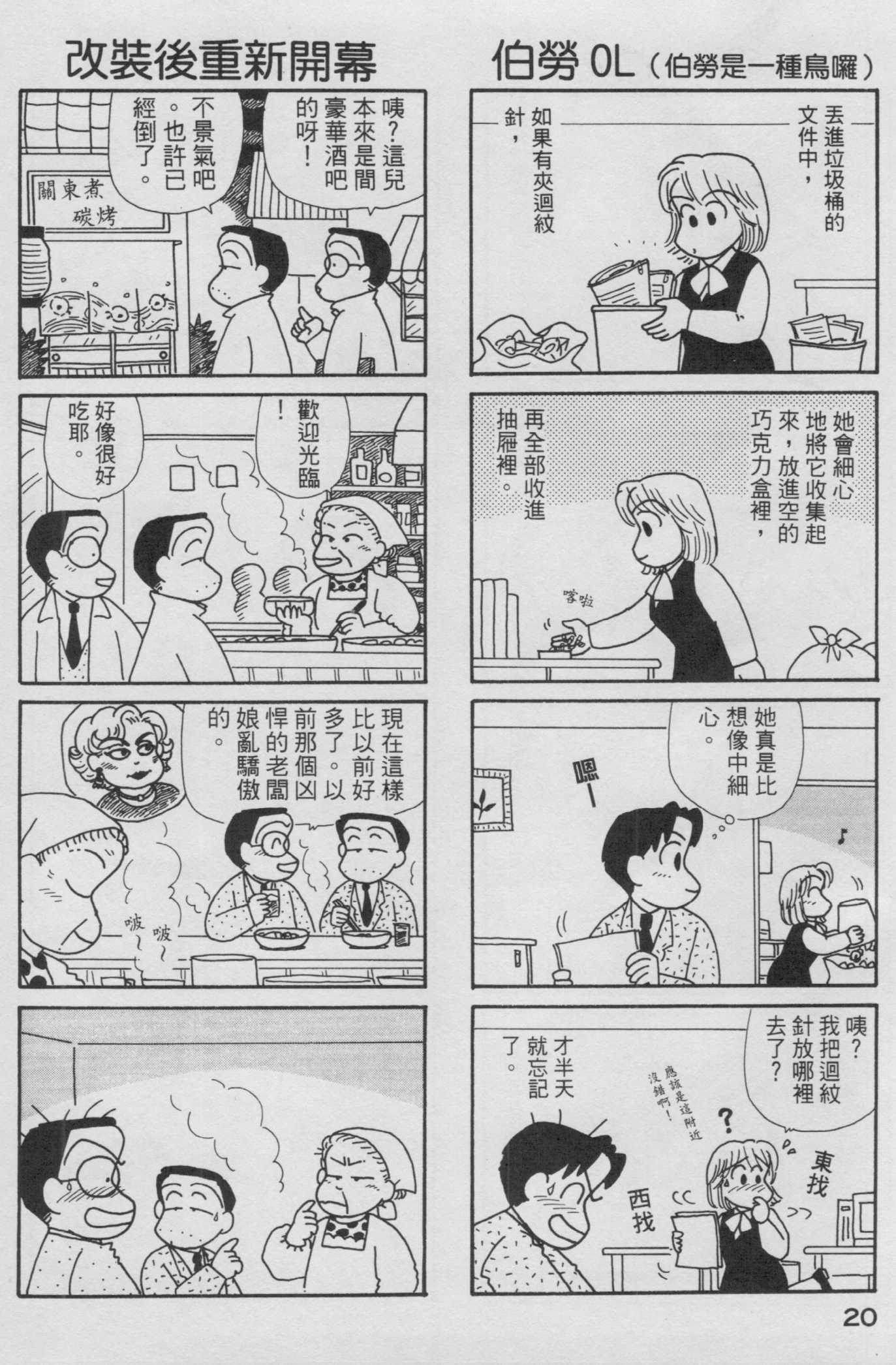 OL进化论韩漫全集-第14卷无删减无遮挡章节图片 