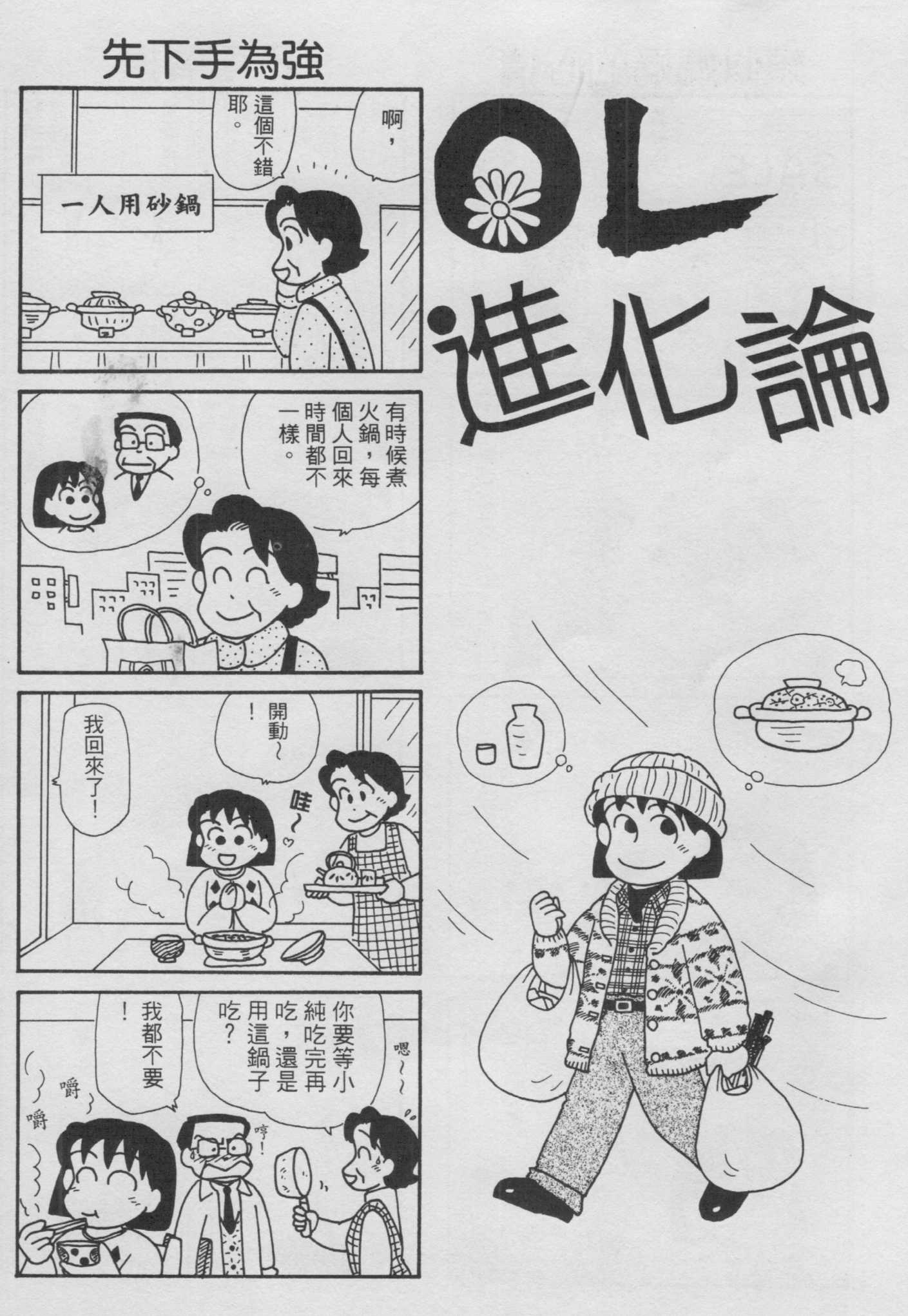 OL进化论韩漫全集-第14卷无删减无遮挡章节图片 