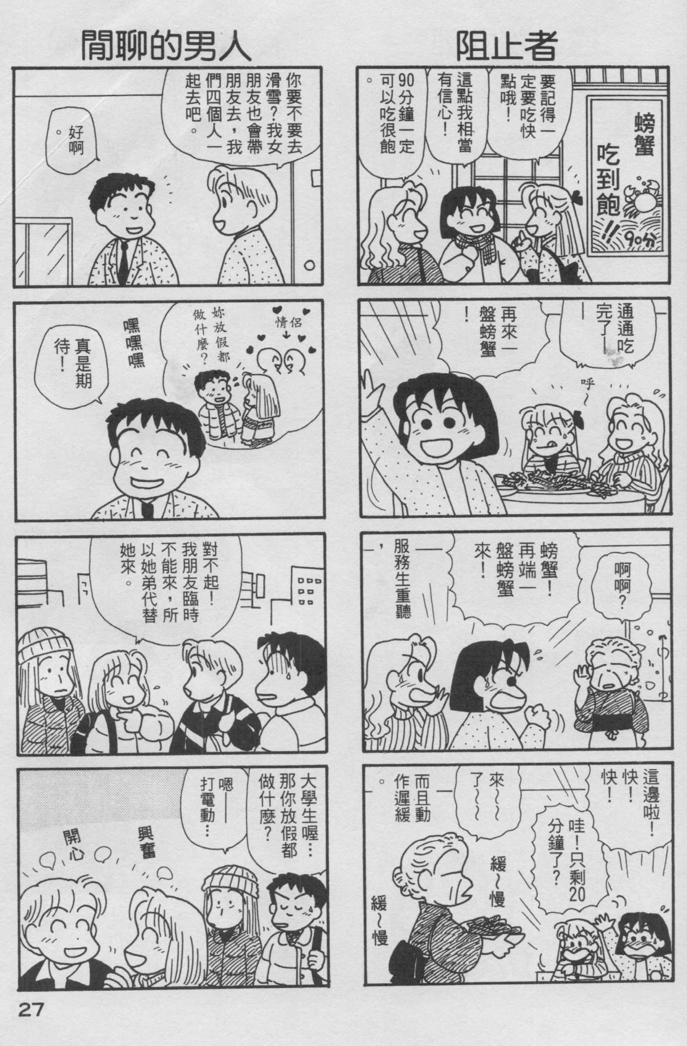 OL进化论韩漫全集-第14卷无删减无遮挡章节图片 