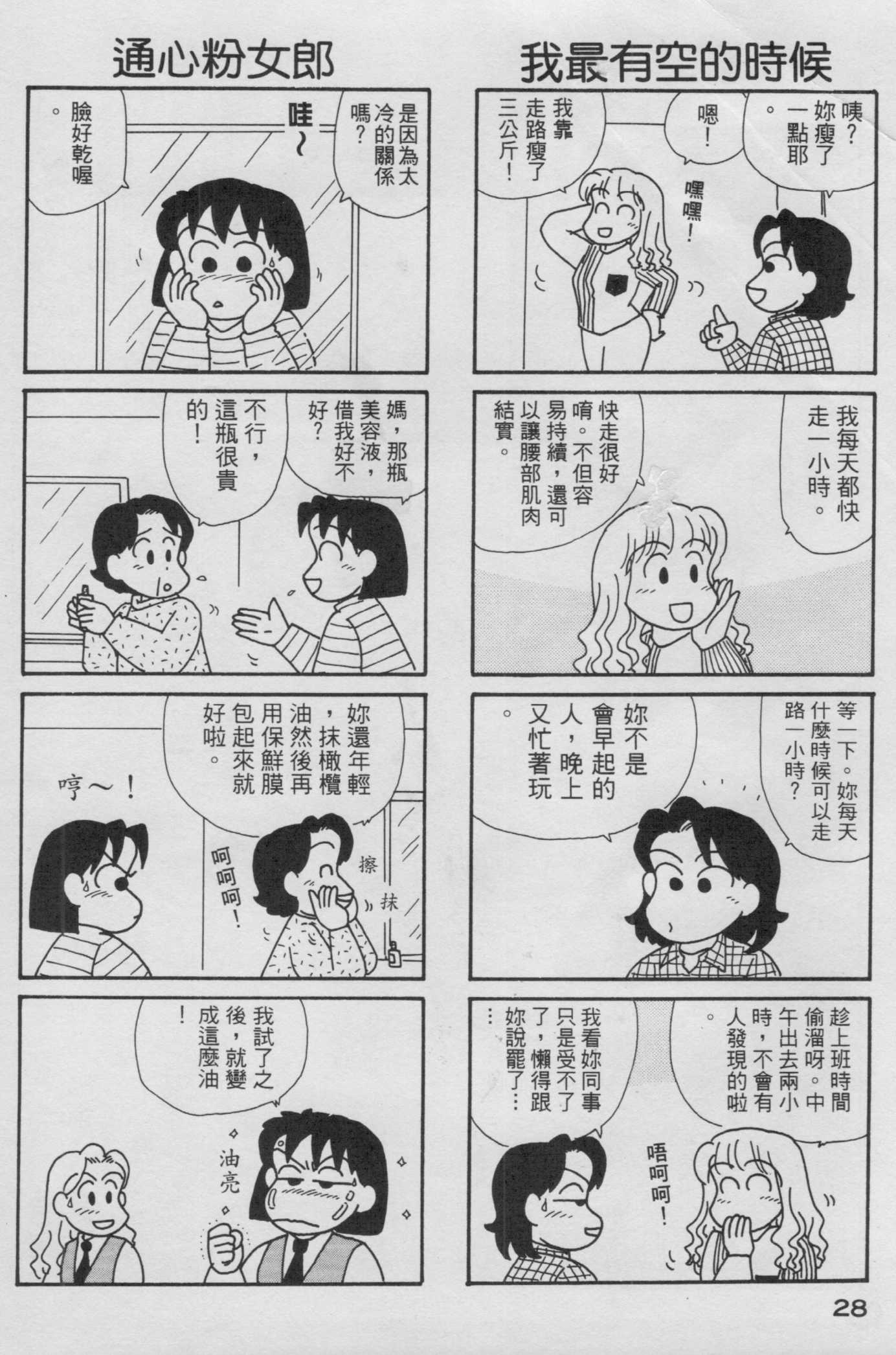 OL进化论韩漫全集-第14卷无删减无遮挡章节图片 