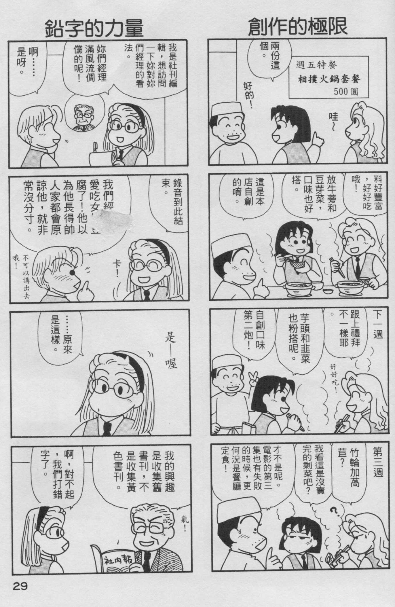 OL进化论韩漫全集-第14卷无删减无遮挡章节图片 