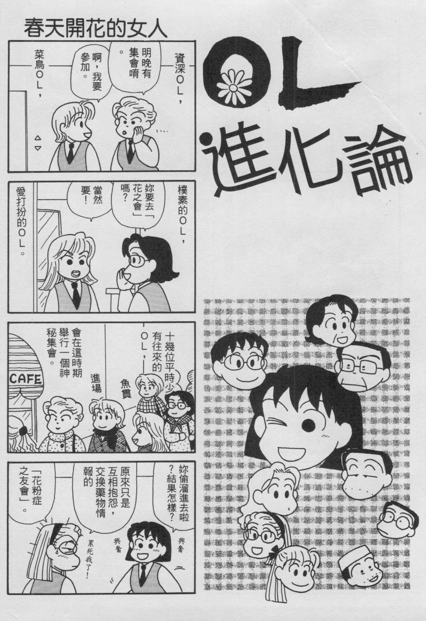 OL进化论韩漫全集-第14卷无删减无遮挡章节图片 