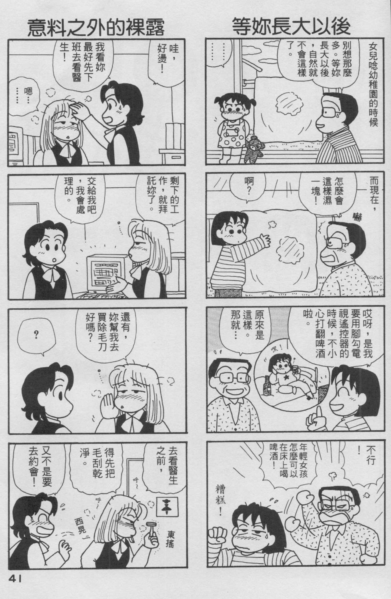 OL进化论韩漫全集-第14卷无删减无遮挡章节图片 