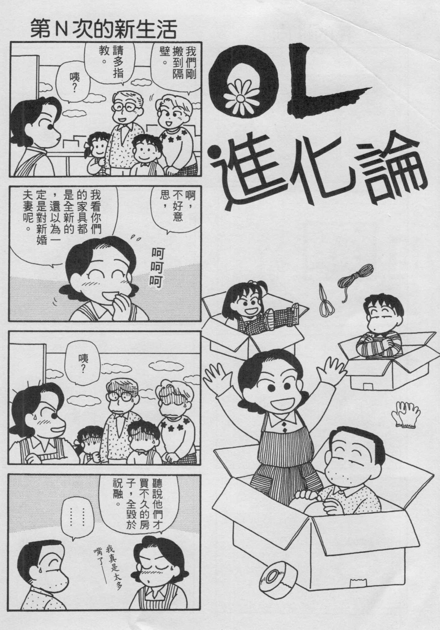OL进化论韩漫全集-第14卷无删减无遮挡章节图片 