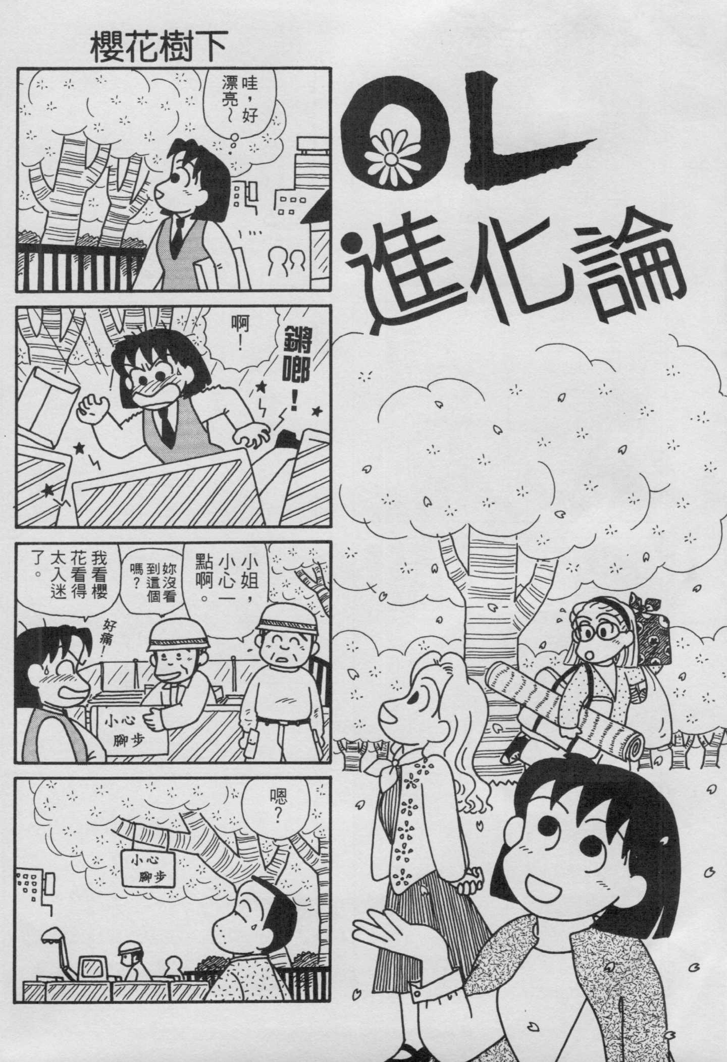 OL进化论韩漫全集-第14卷无删减无遮挡章节图片 