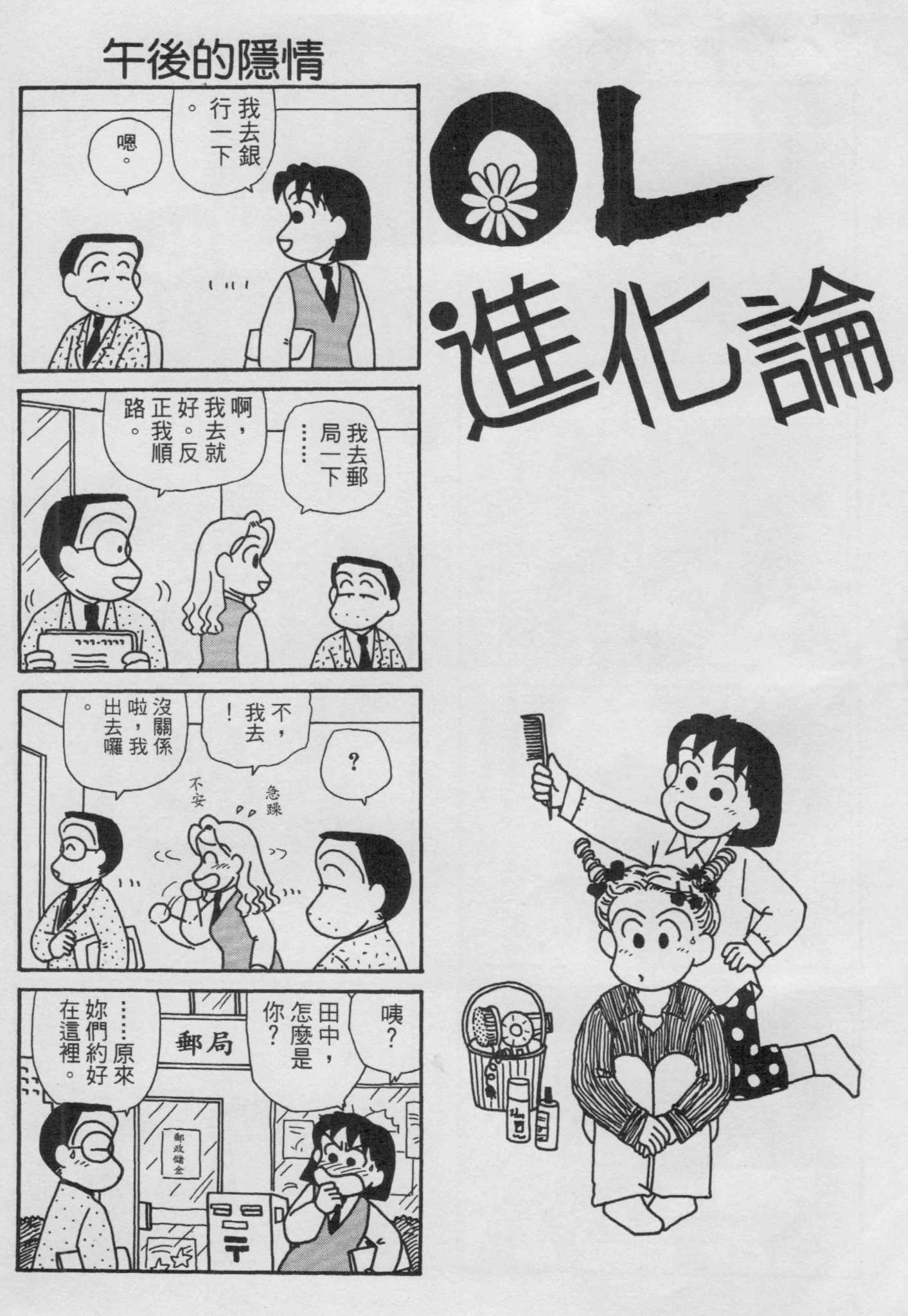 OL进化论韩漫全集-第14卷无删减无遮挡章节图片 