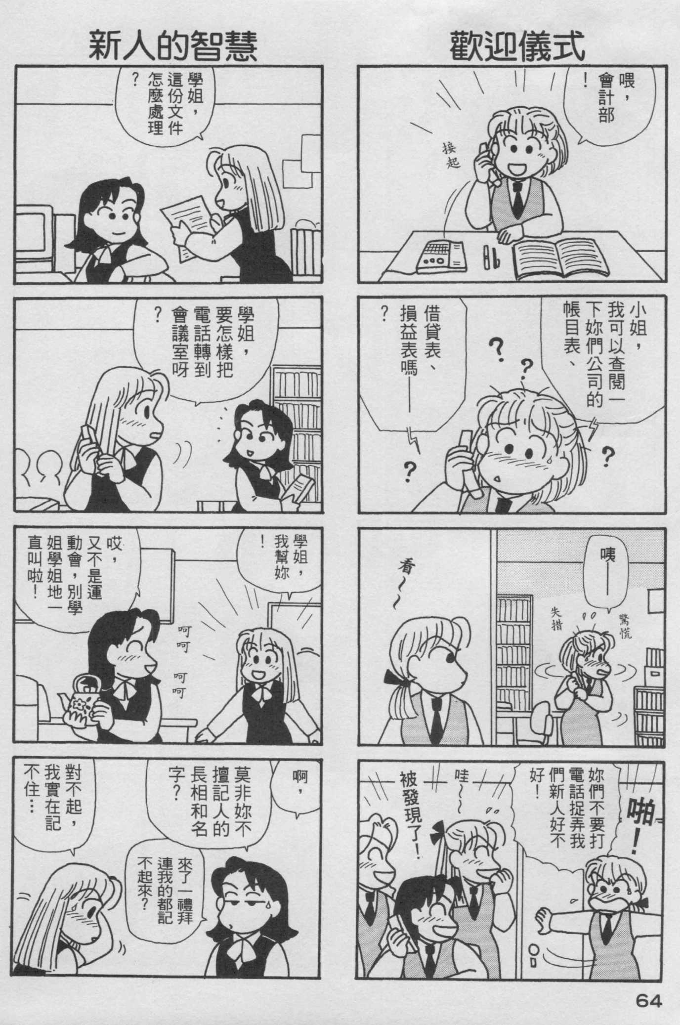 OL进化论韩漫全集-第14卷无删减无遮挡章节图片 