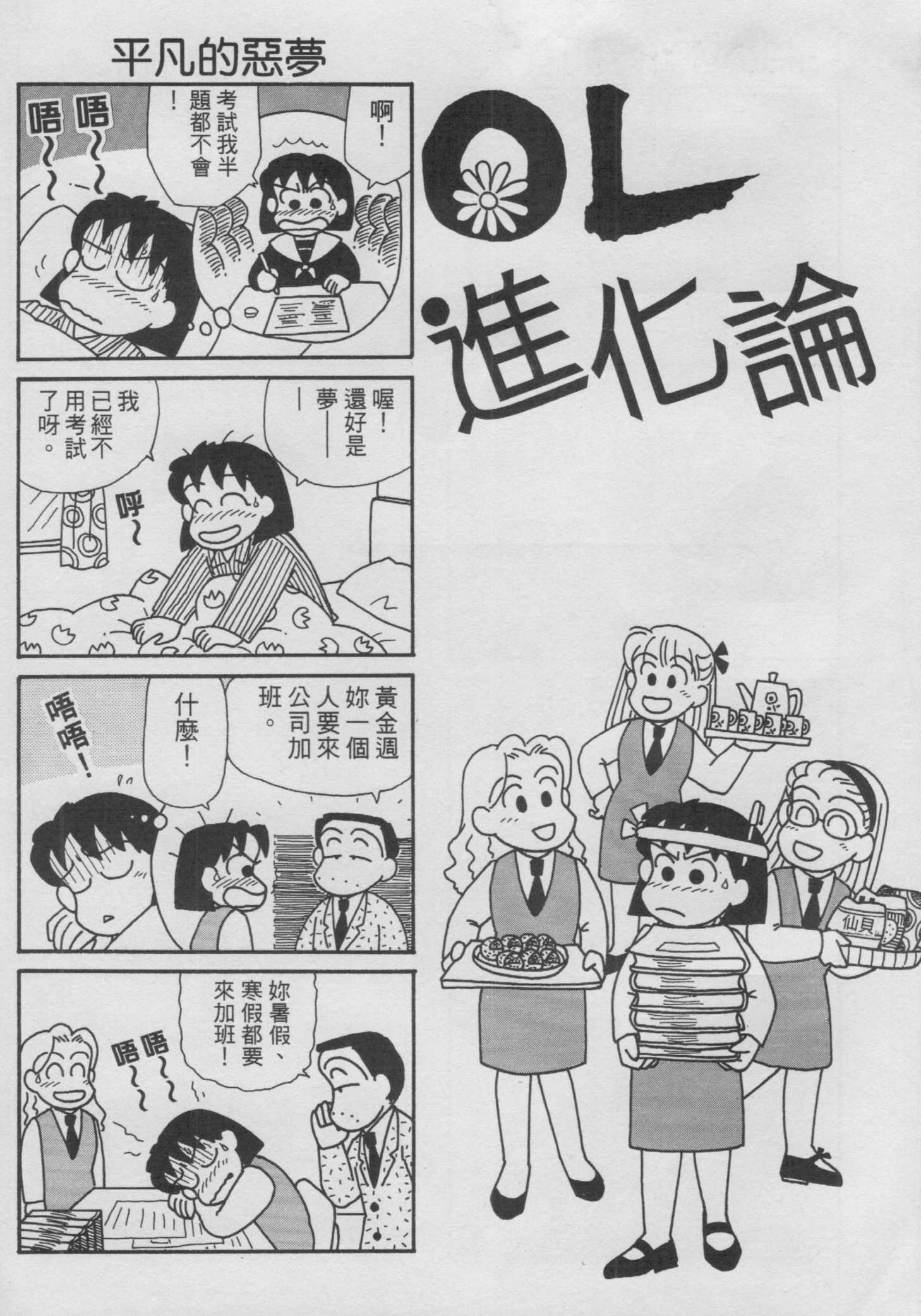 OL进化论韩漫全集-第14卷无删减无遮挡章节图片 