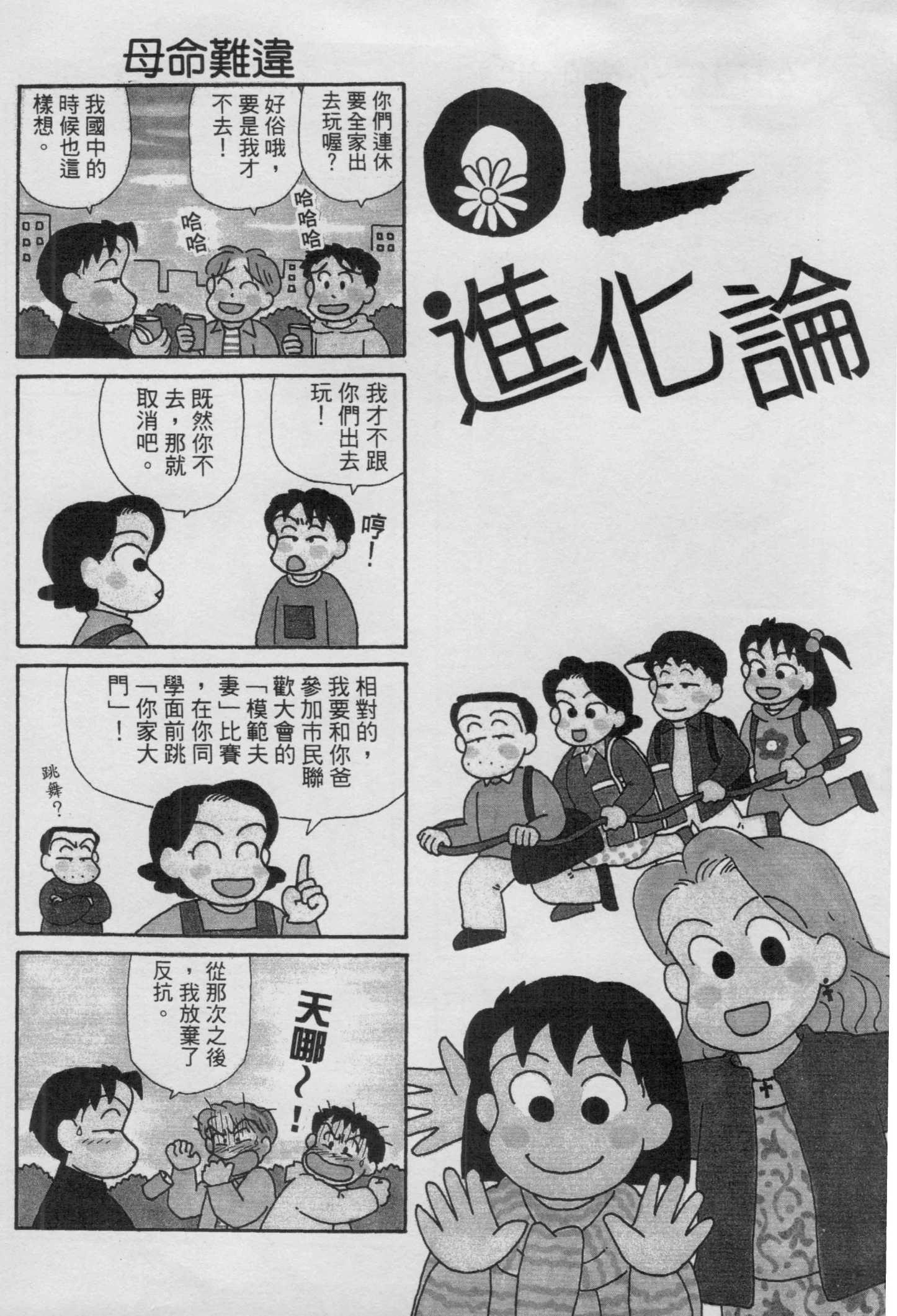 OL进化论韩漫全集-第14卷无删减无遮挡章节图片 