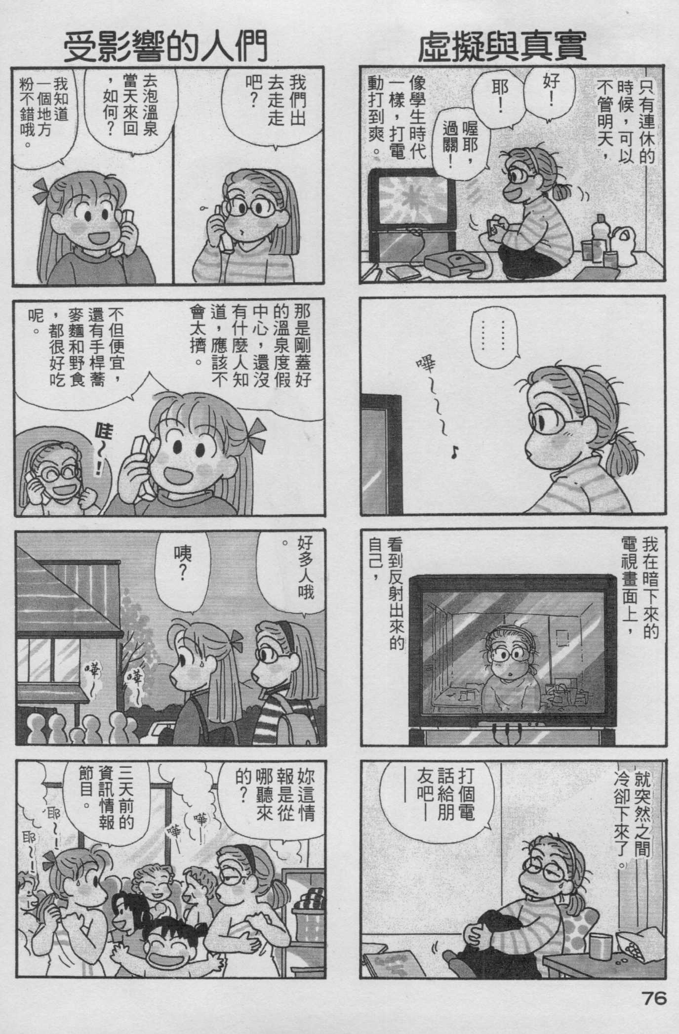 OL进化论韩漫全集-第14卷无删减无遮挡章节图片 