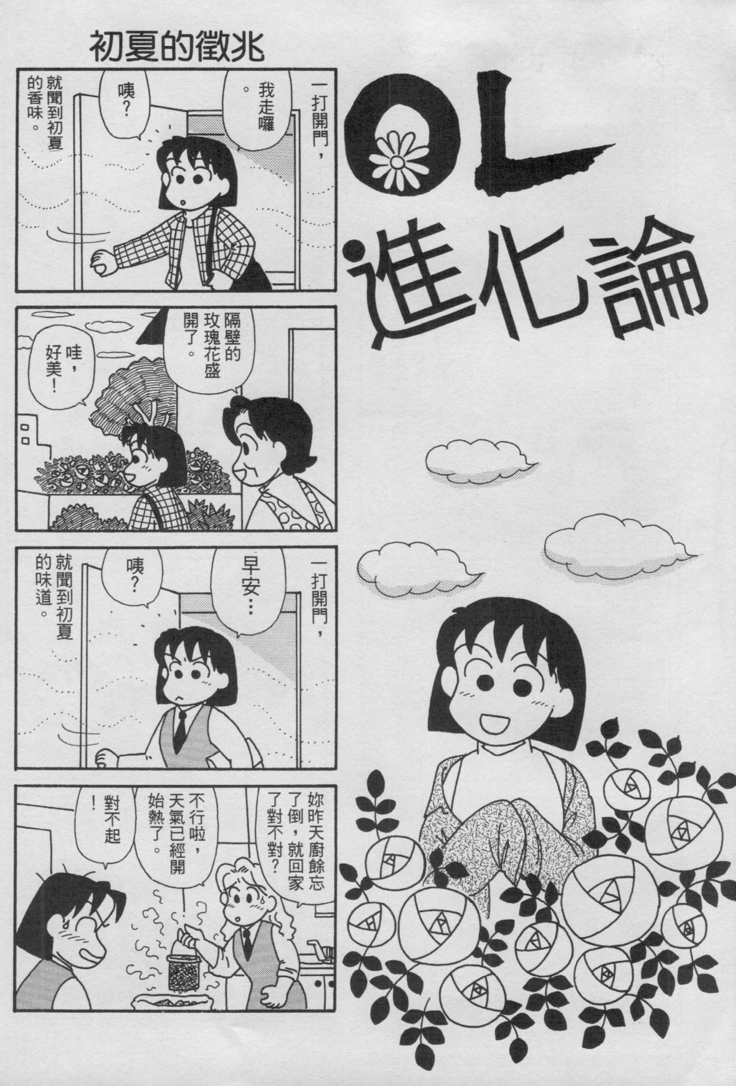 OL进化论韩漫全集-第14卷无删减无遮挡章节图片 