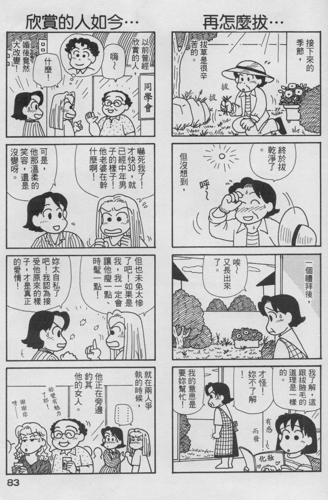 OL进化论韩漫全集-第14卷无删减无遮挡章节图片 