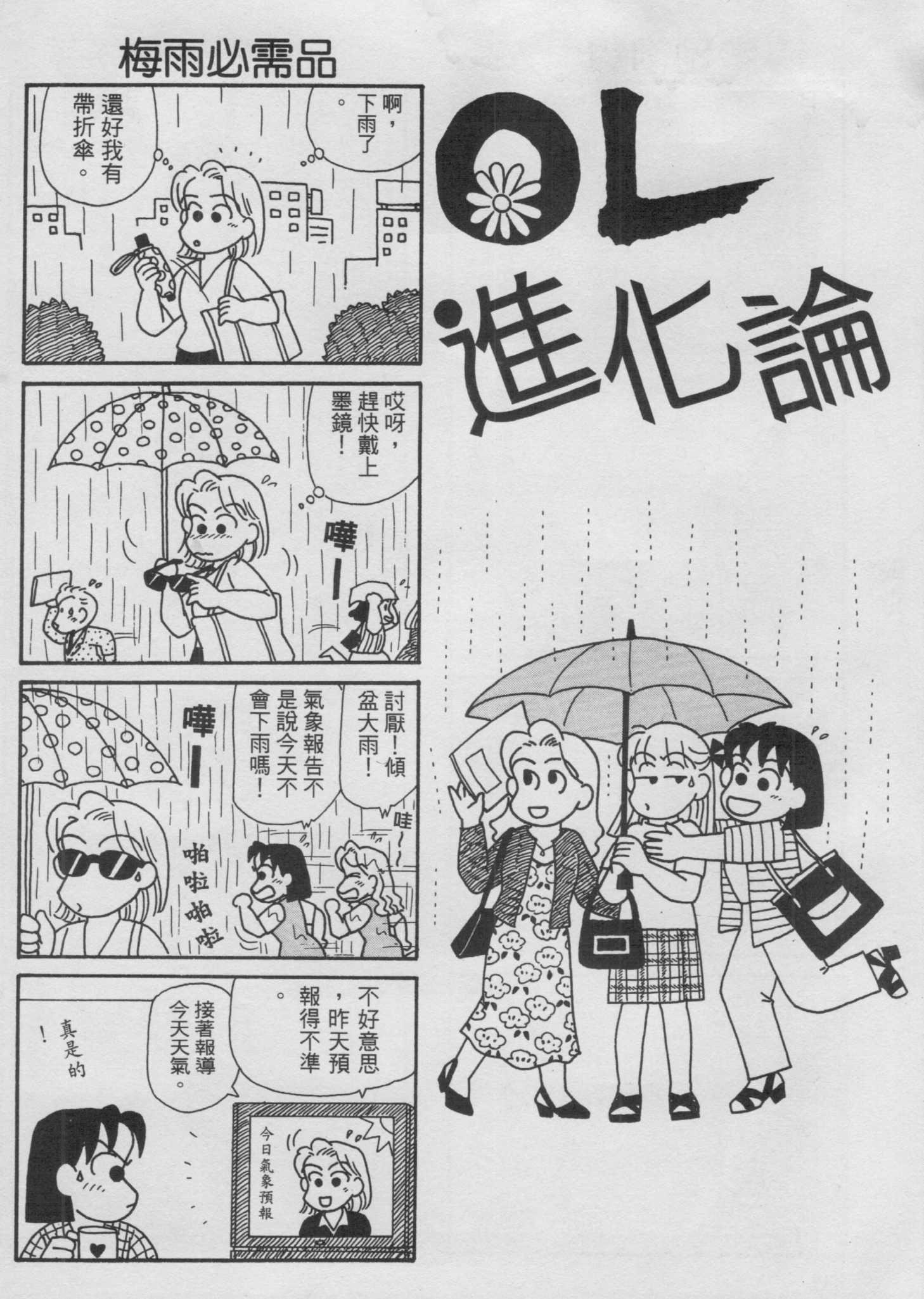 OL进化论韩漫全集-第14卷无删减无遮挡章节图片 