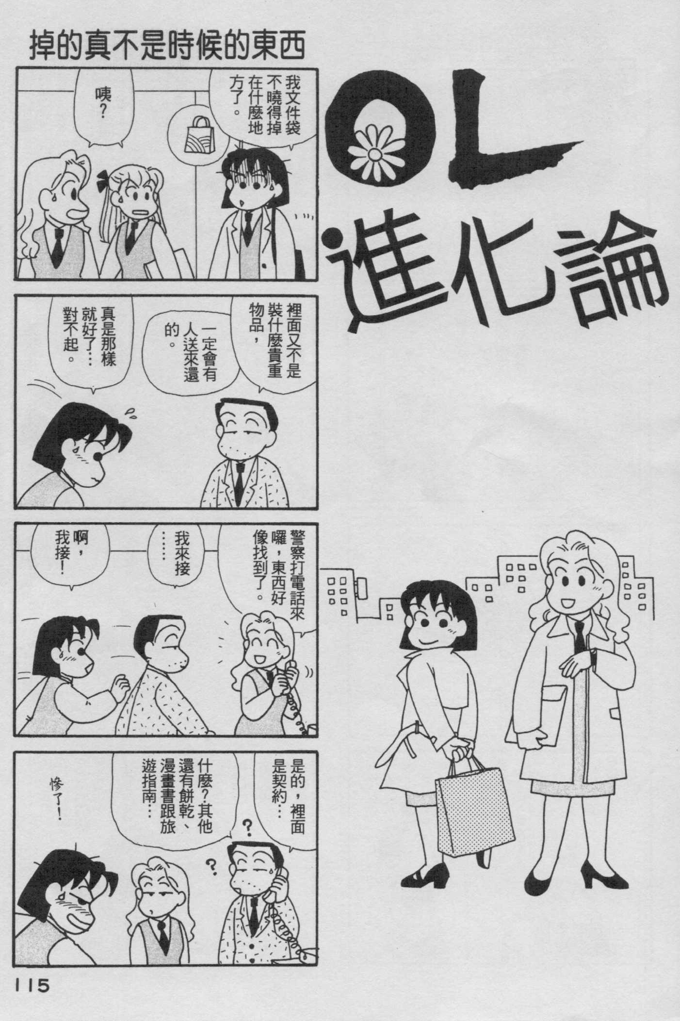 OL进化论韩漫全集-第15卷无删减无遮挡章节图片 