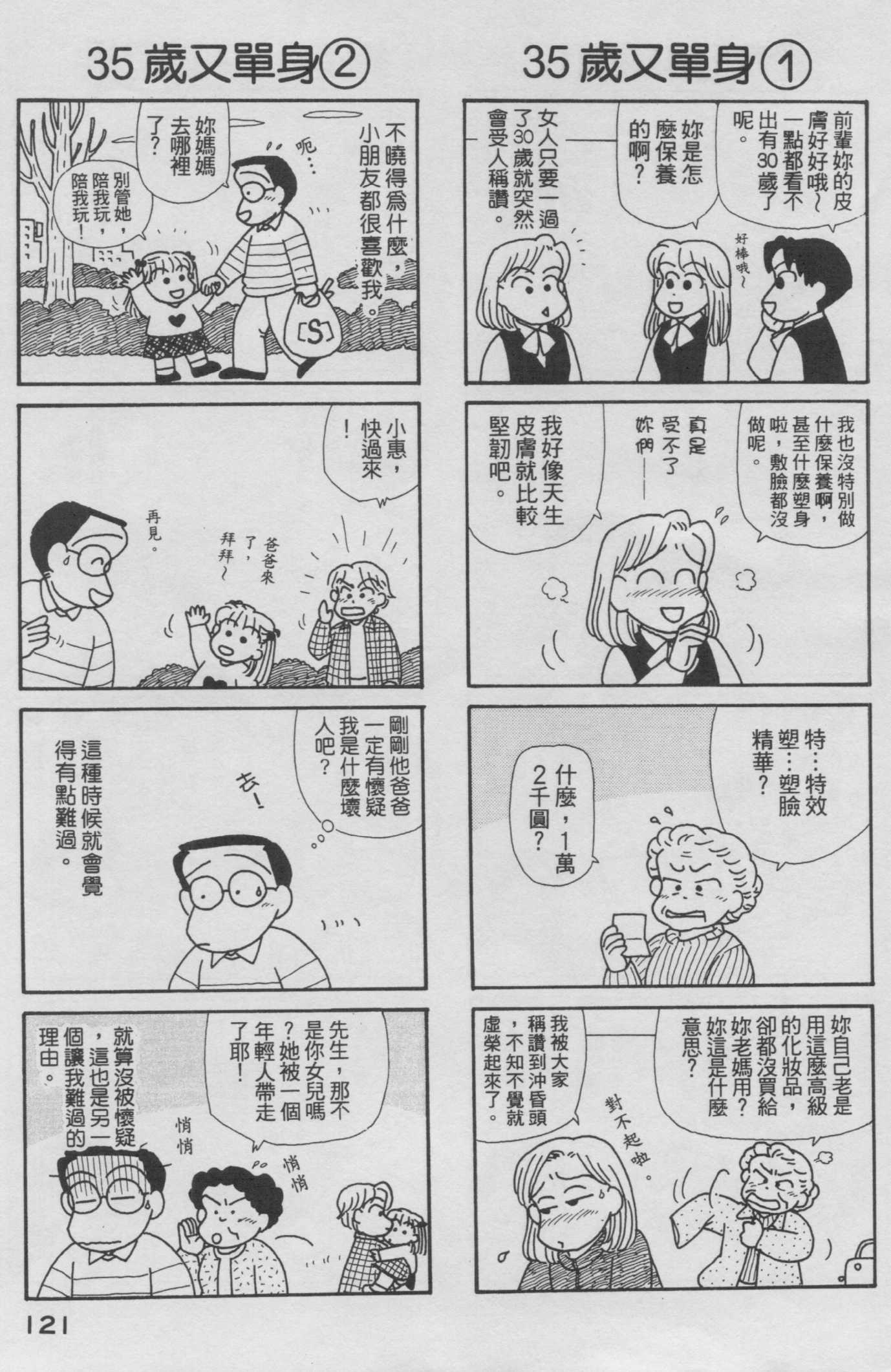 OL进化论韩漫全集-第15卷无删减无遮挡章节图片 