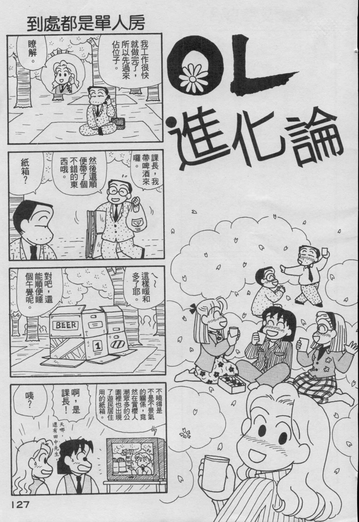 OL进化论韩漫全集-第15卷无删减无遮挡章节图片 