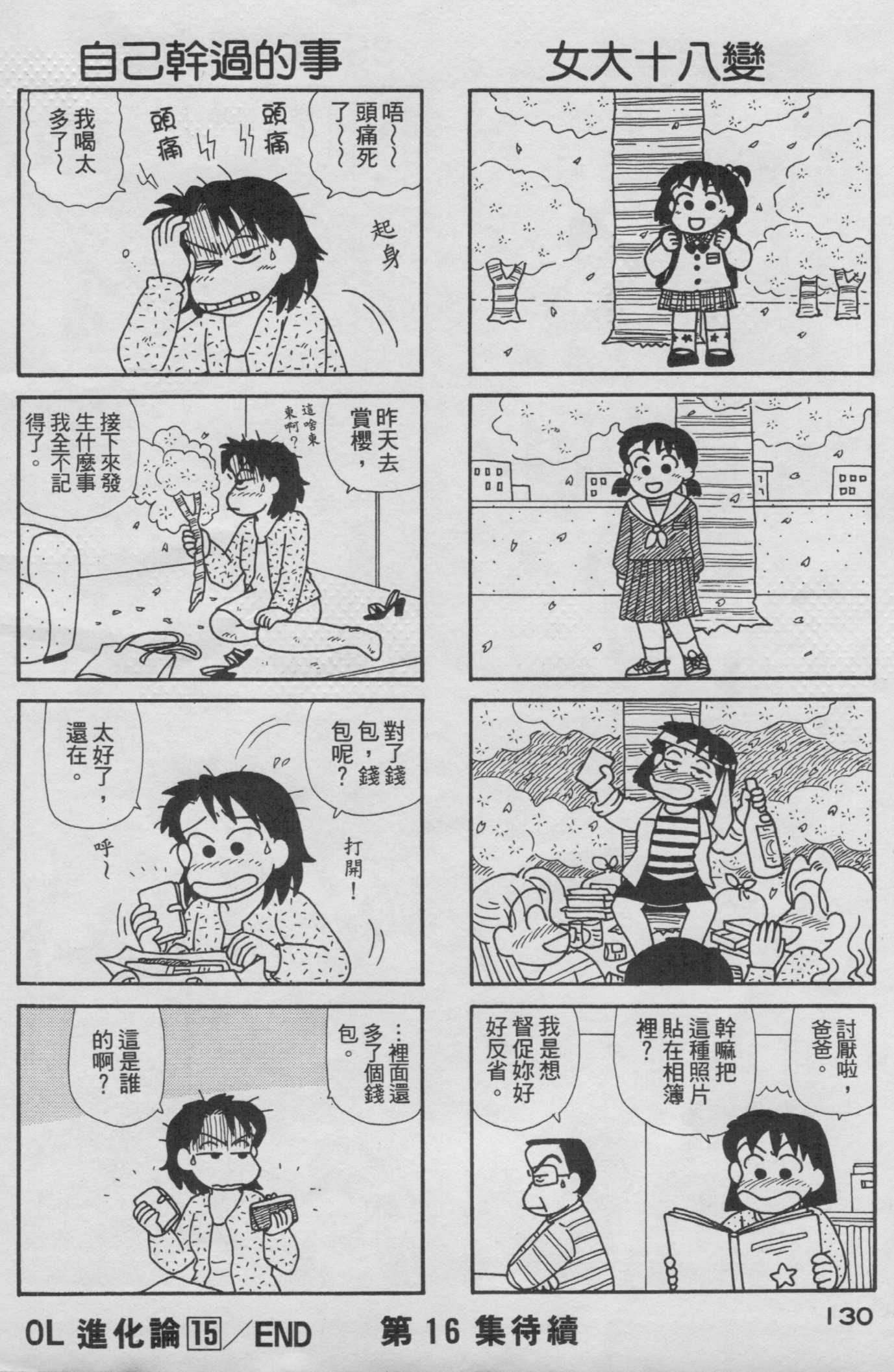 OL进化论韩漫全集-第15卷无删减无遮挡章节图片 