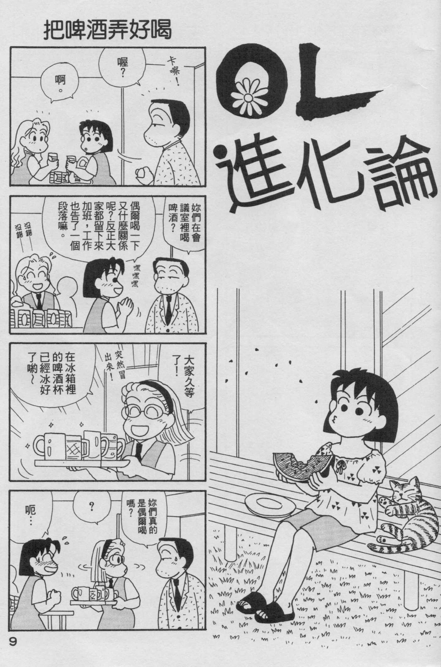 OL进化论韩漫全集-第15卷无删减无遮挡章节图片 
