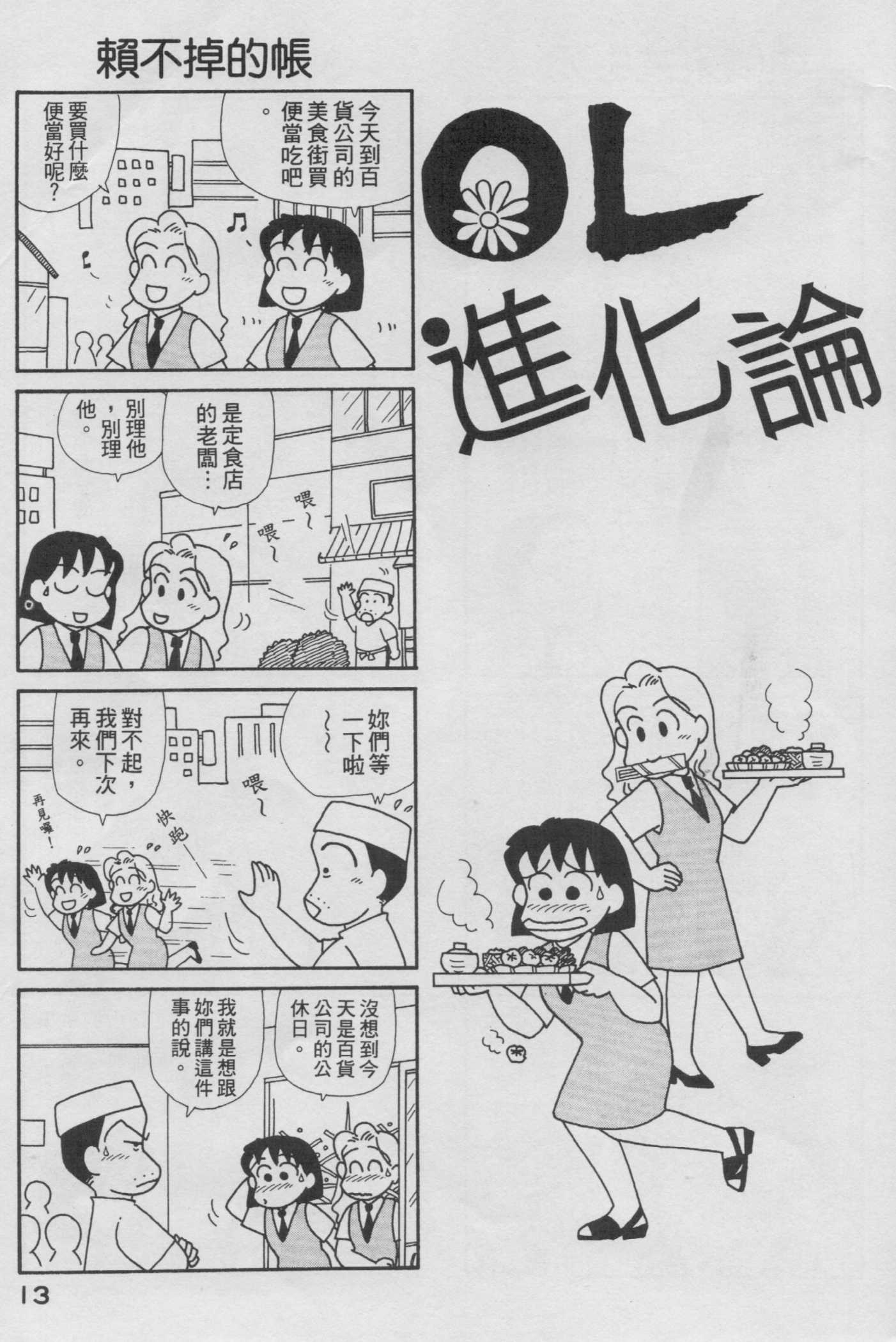 OL进化论韩漫全集-第15卷无删减无遮挡章节图片 