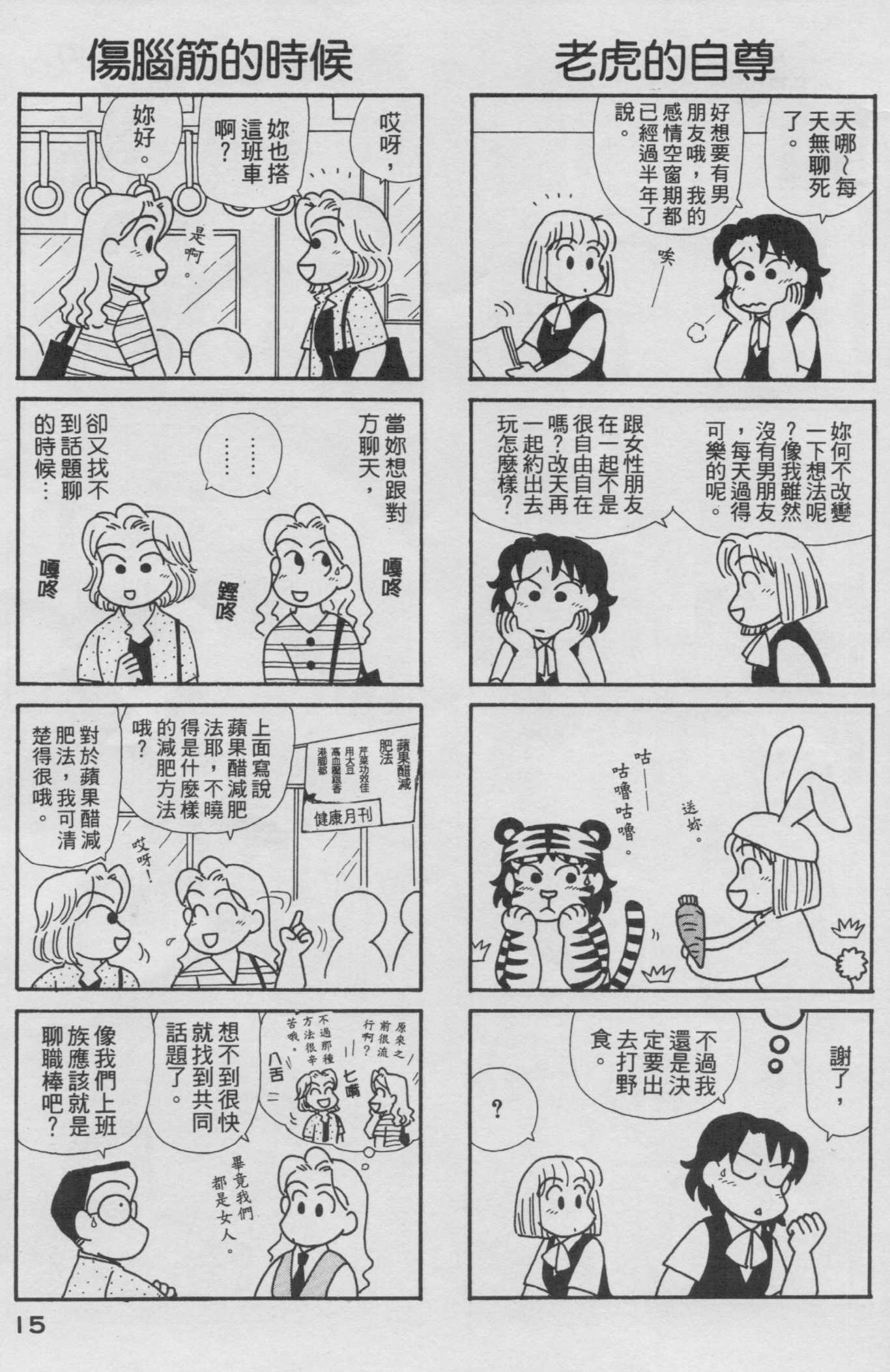OL进化论韩漫全集-第15卷无删减无遮挡章节图片 