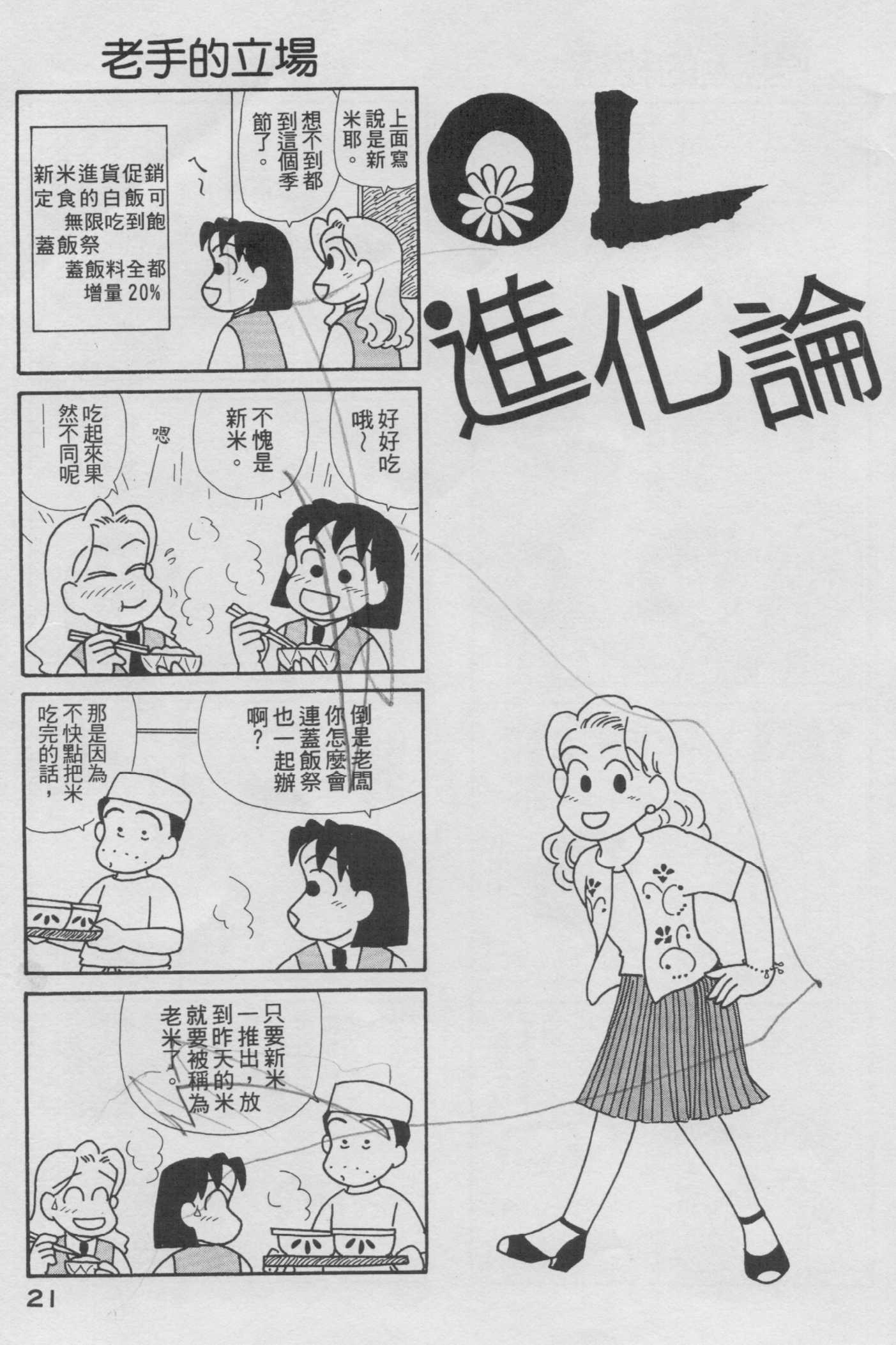 OL进化论韩漫全集-第15卷无删减无遮挡章节图片 