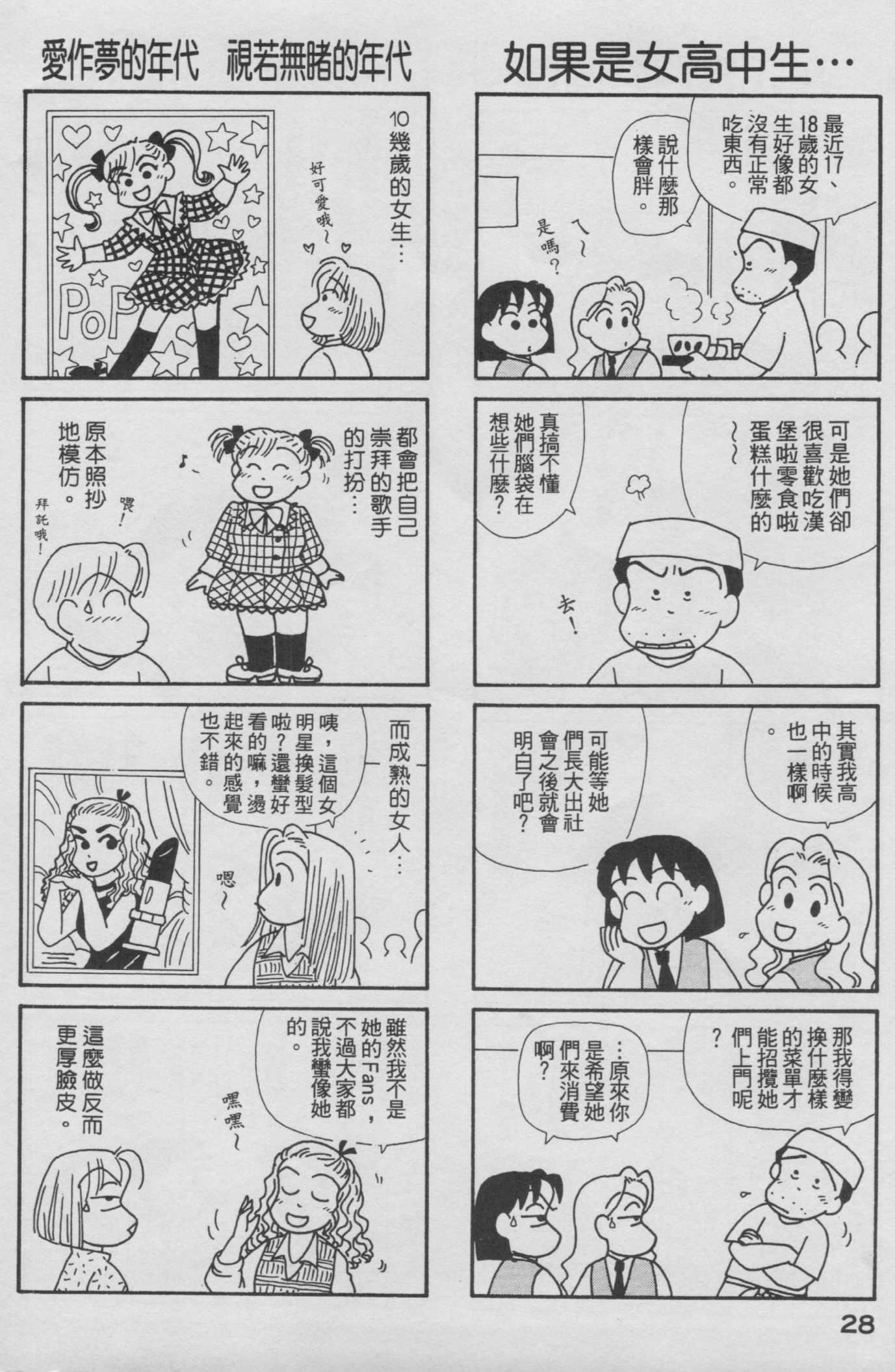 OL进化论韩漫全集-第15卷无删减无遮挡章节图片 