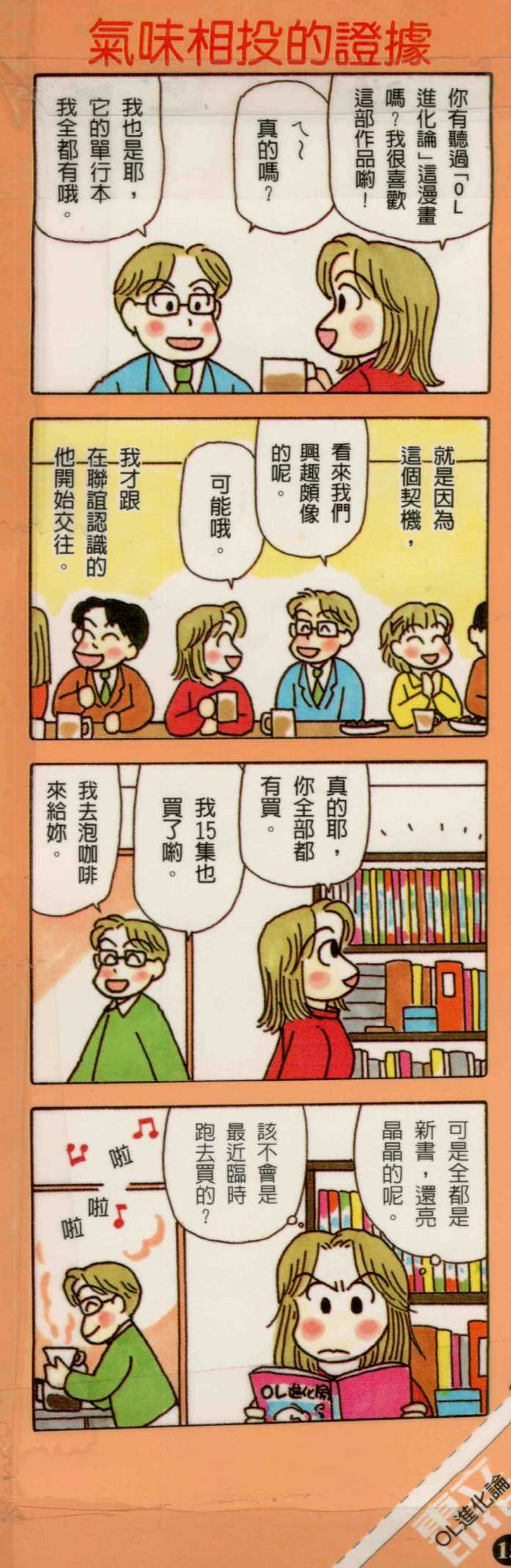 OL进化论韩漫全集-第15卷无删减无遮挡章节图片 