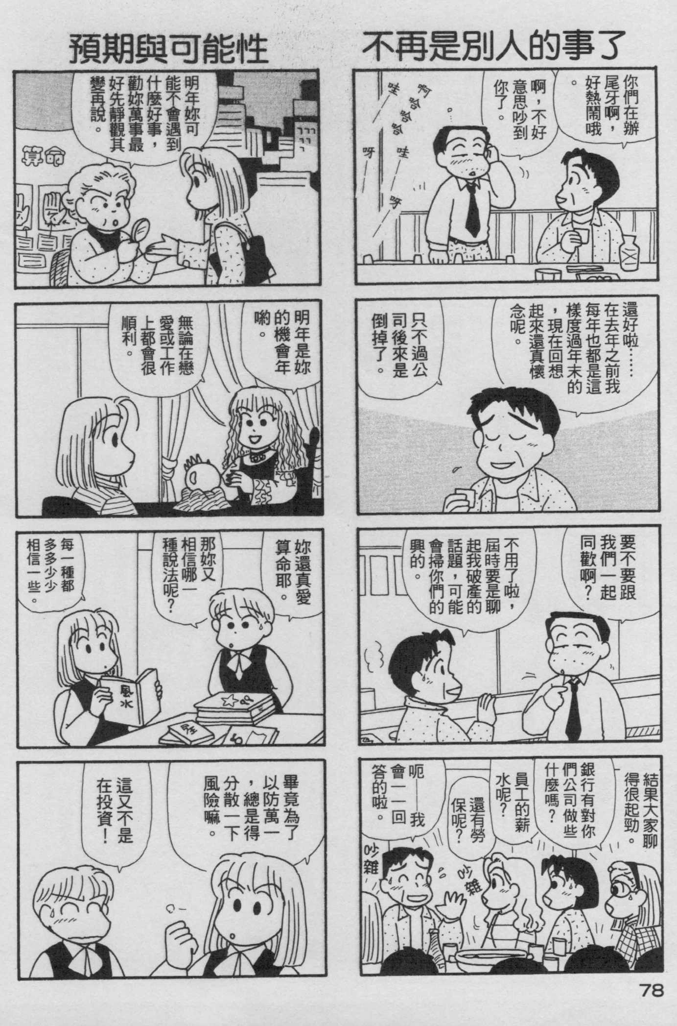 OL进化论韩漫全集-第15卷无删减无遮挡章节图片 