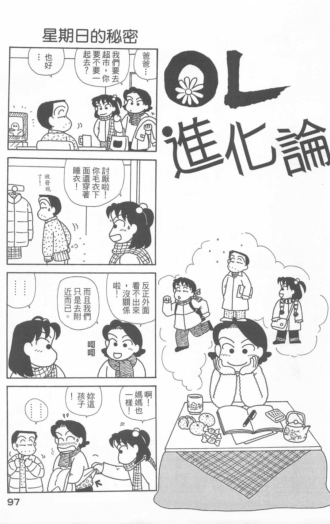 OL进化论韩漫全集-第21卷无删减无遮挡章节图片 