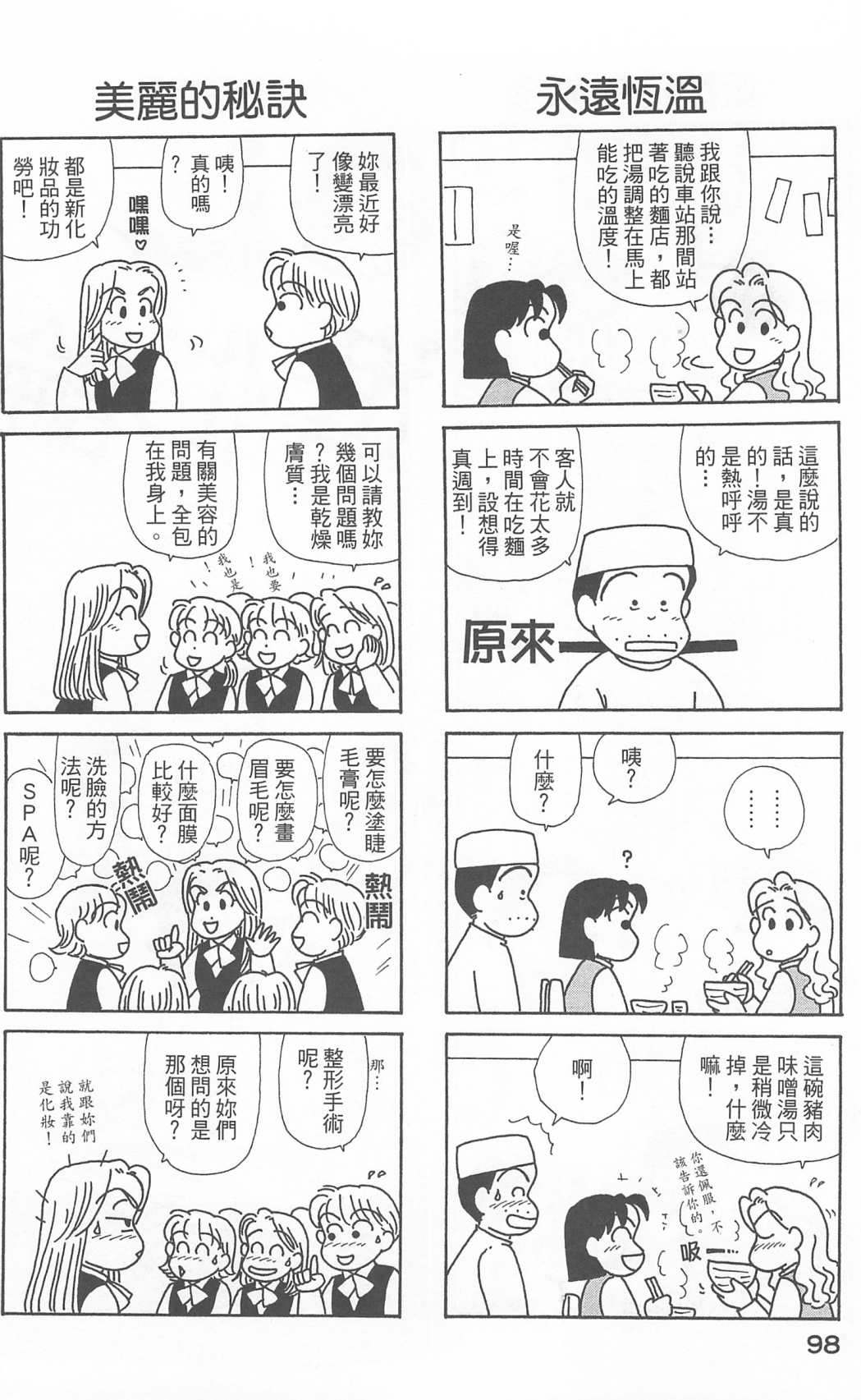 OL进化论韩漫全集-第21卷无删减无遮挡章节图片 